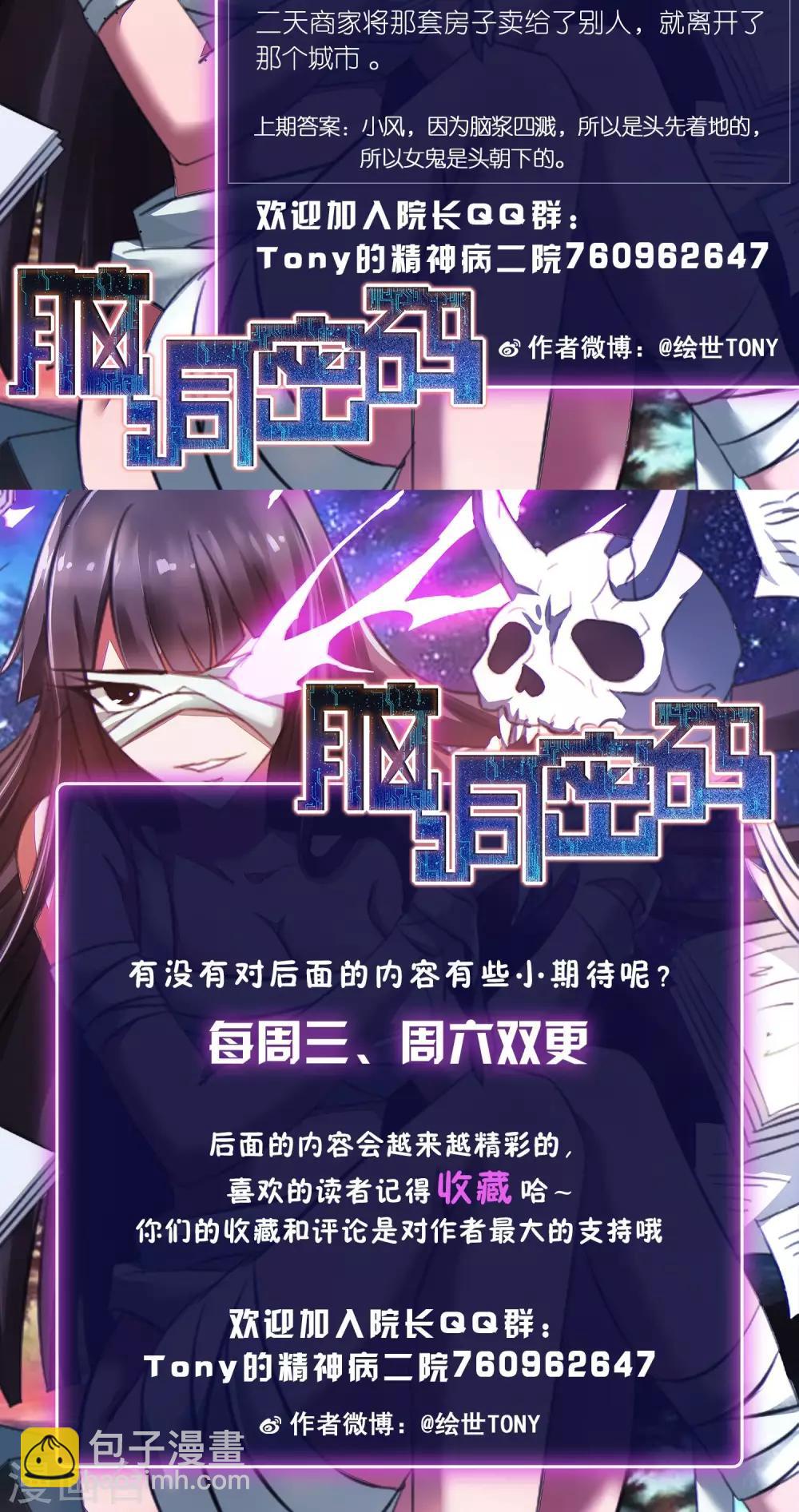《脑洞密码》第38话 神秘的镜子2 第43页