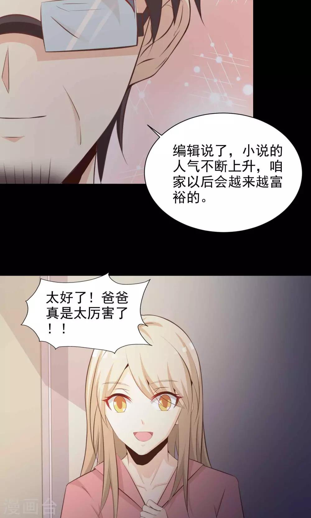 《脑洞密码》第39话 神秘的镜子3 第29页