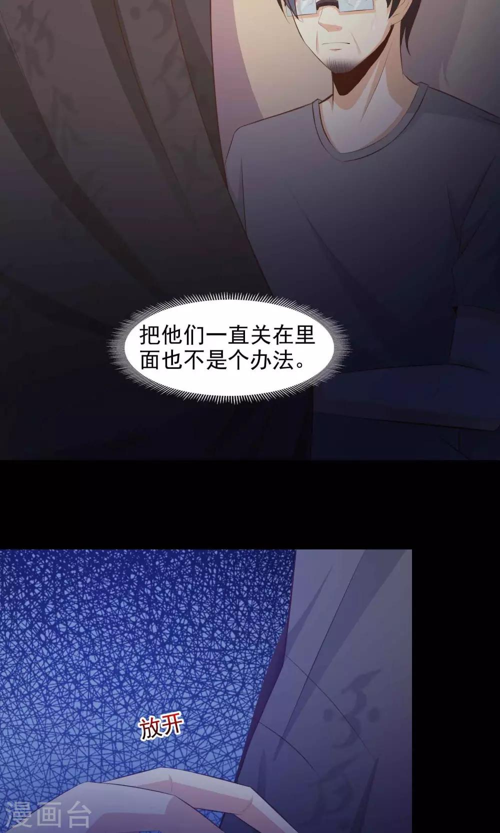 《脑洞密码》第39话 神秘的镜子3 第3页