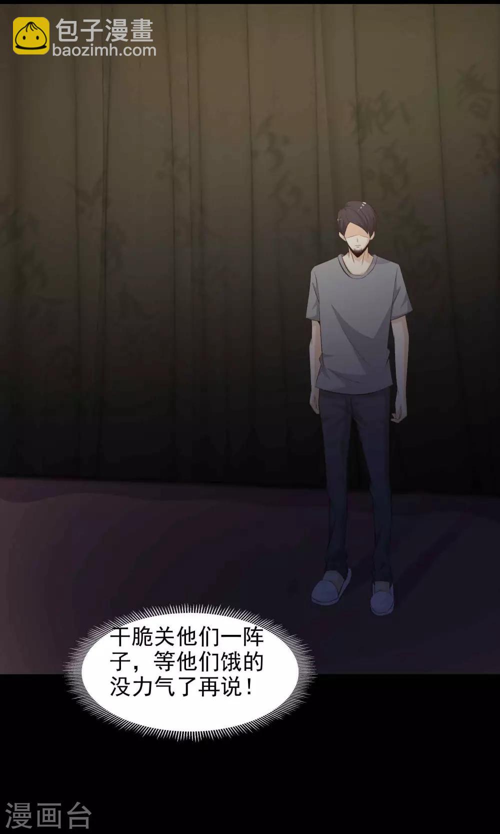 《脑洞密码》第39话 神秘的镜子3 第7页