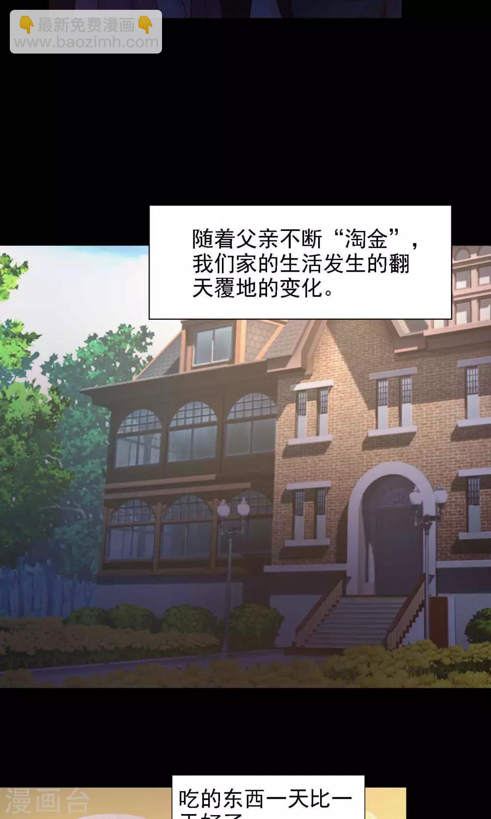 《脑洞密码》第40话 神秘的镜子4 第18页