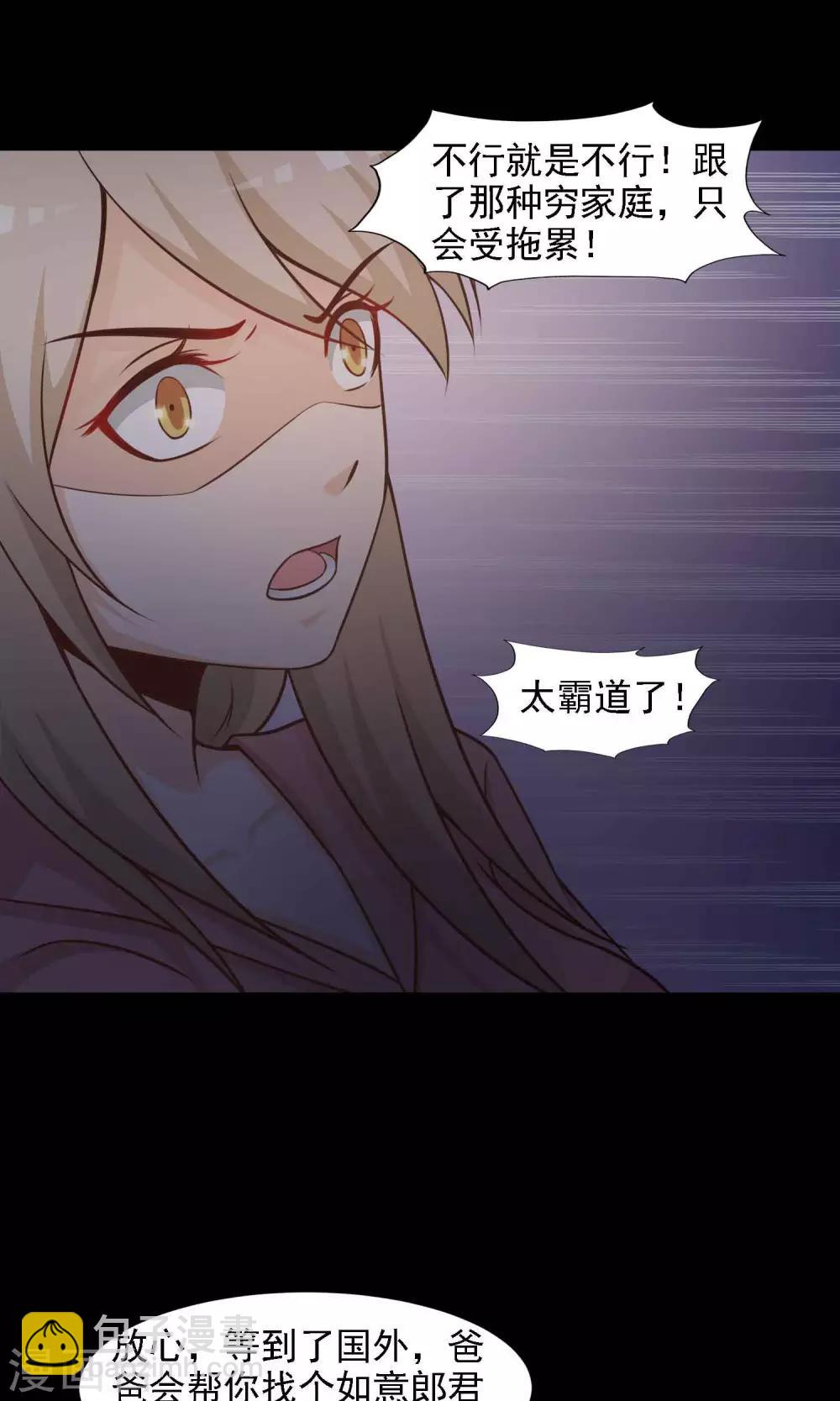 《脑洞密码》第40话 神秘的镜子4 第32页