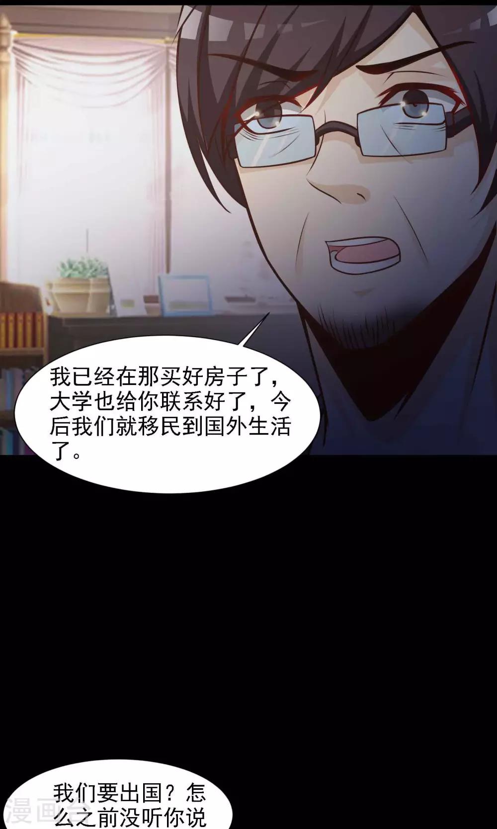 《脑洞密码》第40话 神秘的镜子4 第34页