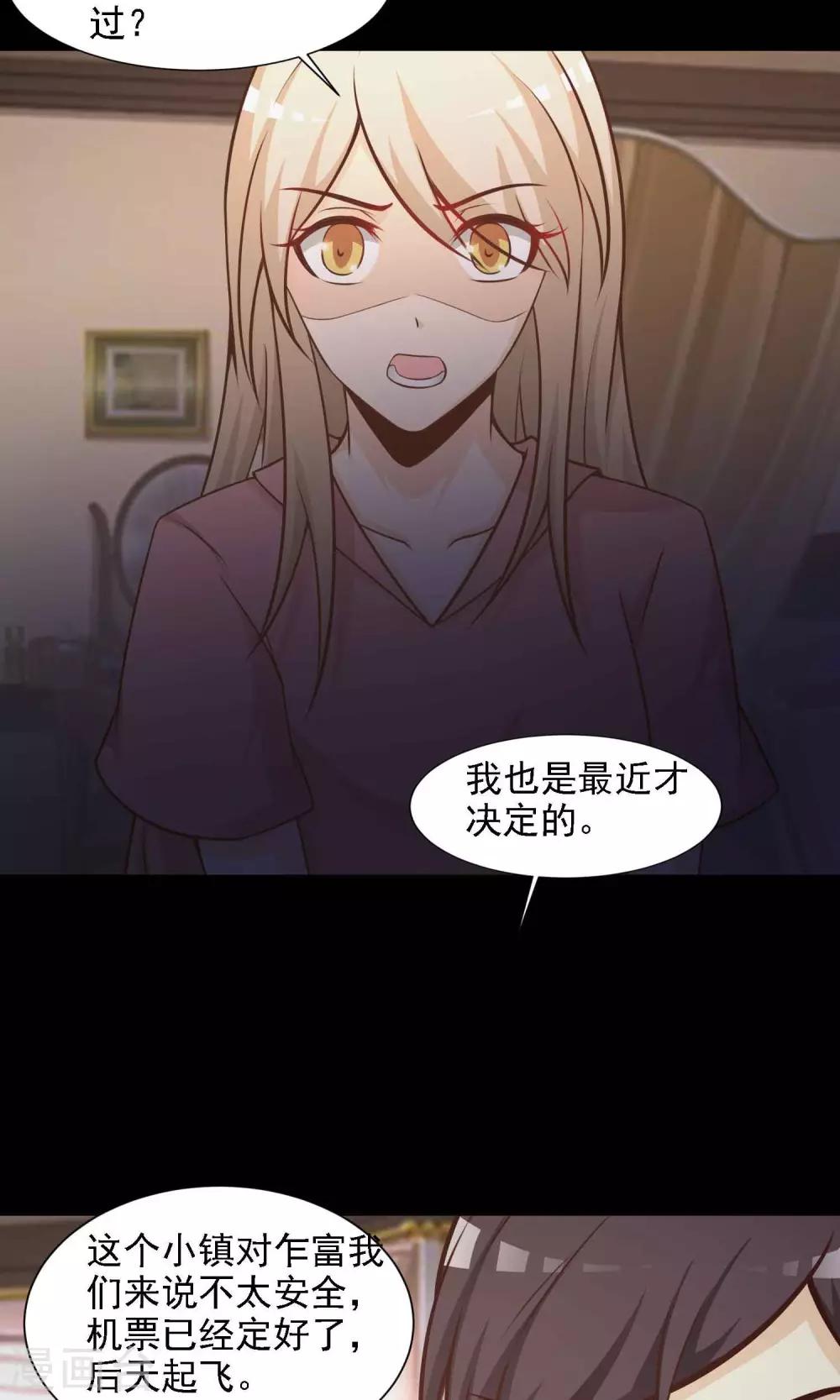 《脑洞密码》第40话 神秘的镜子4 第35页