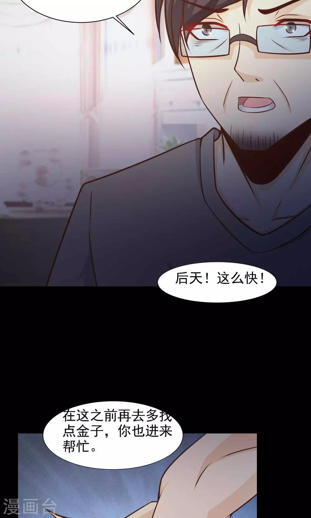 《脑洞密码》第40话 神秘的镜子4 第36页