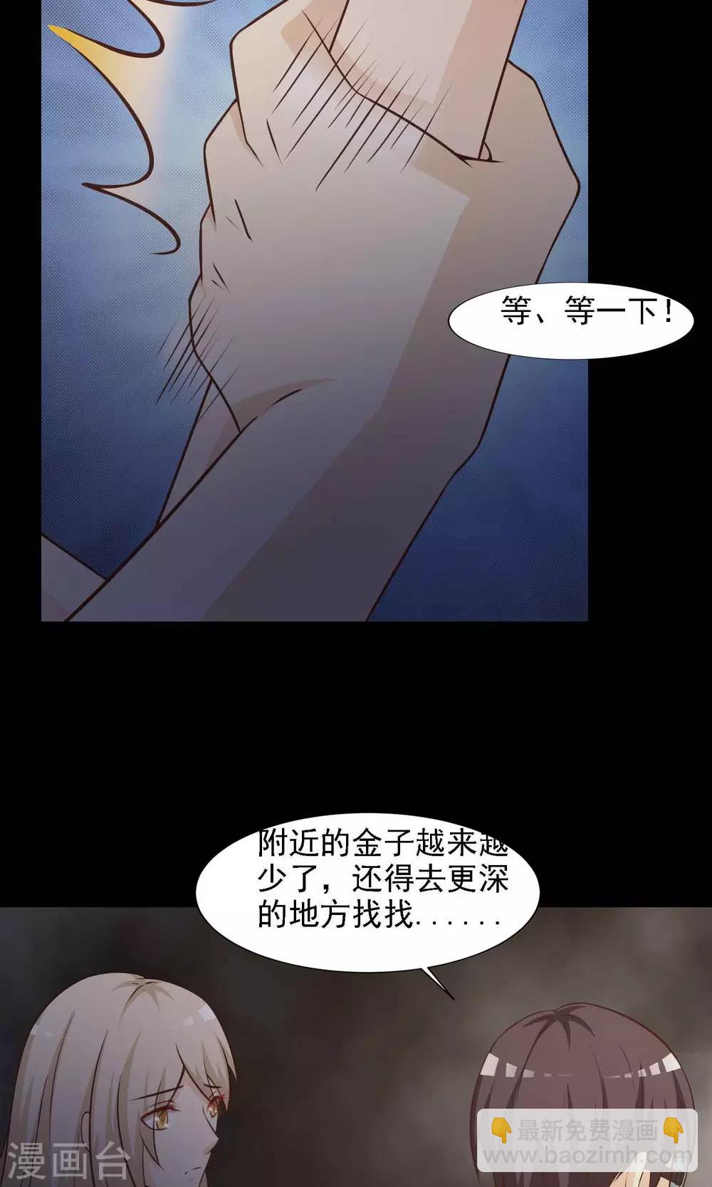《脑洞密码》第40话 神秘的镜子4 第37页