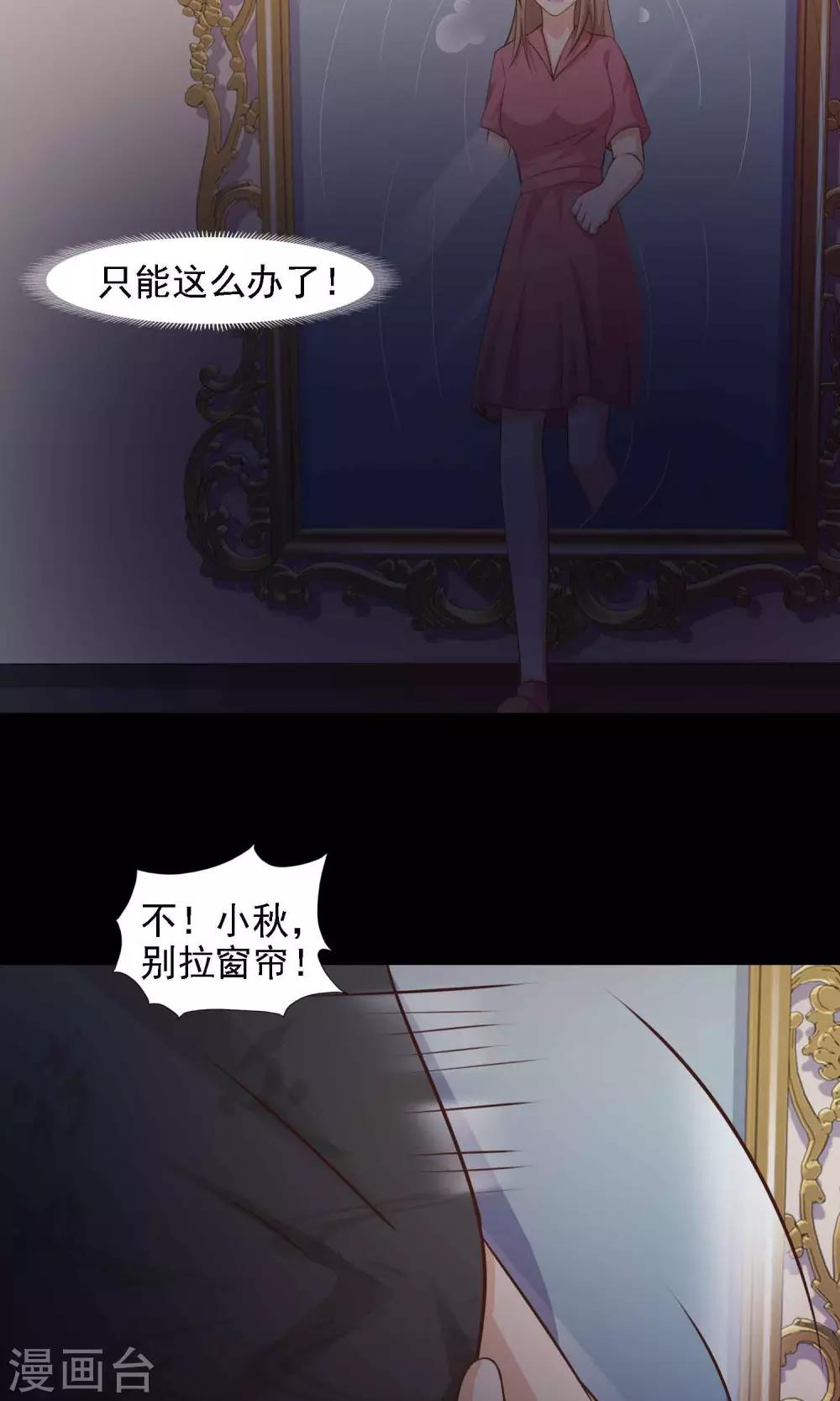 《脑洞密码》第40话 神秘的镜子4 第43页