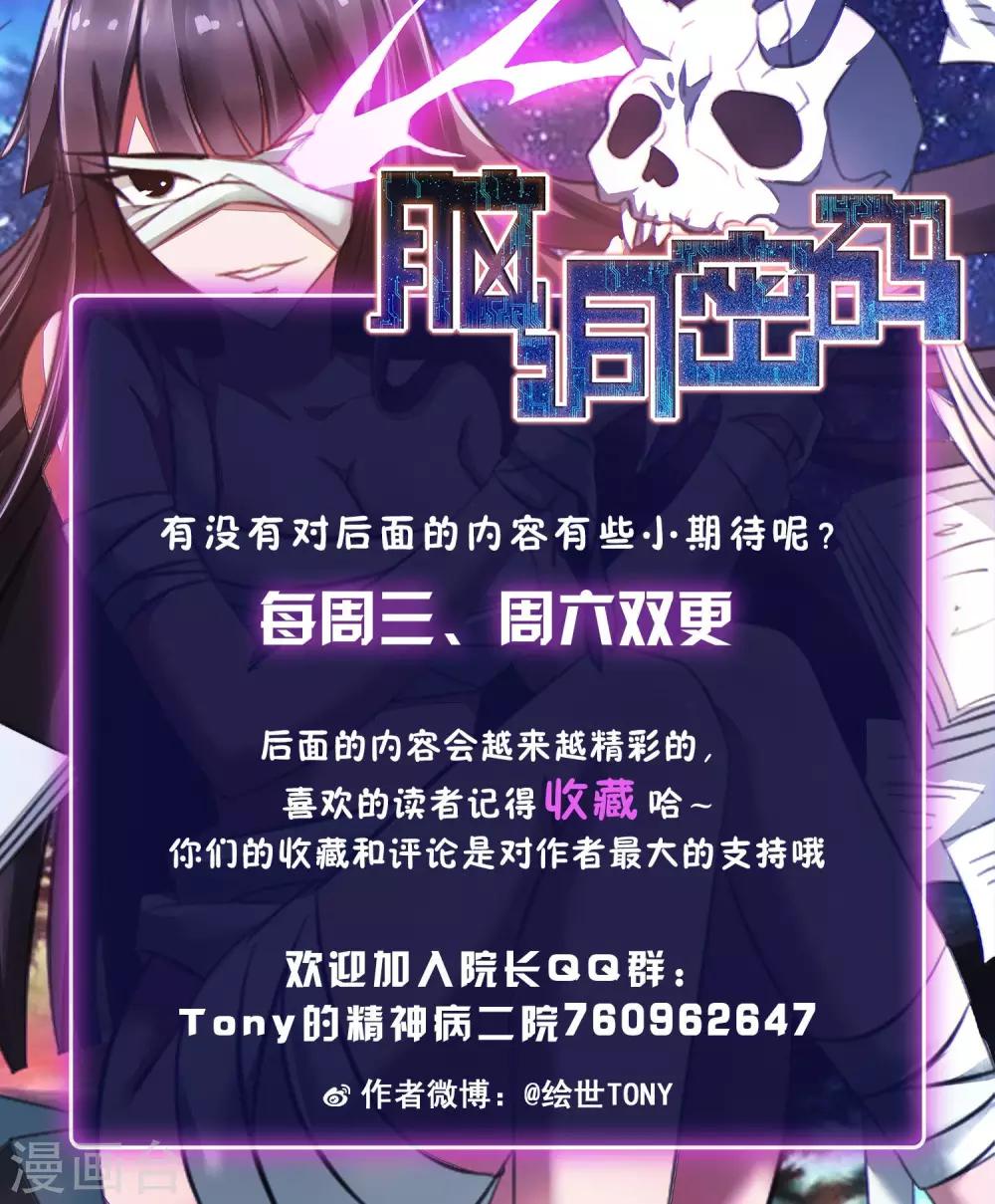 《脑洞密码》第40话 神秘的镜子4 第50页