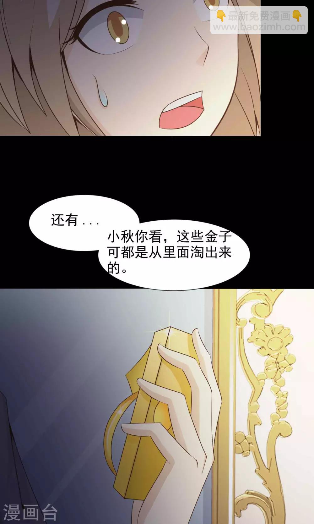 《脑洞密码》第40话 神秘的镜子4 第9页