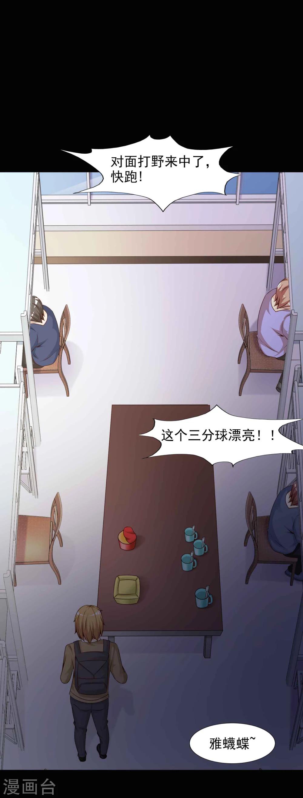 《脑洞密码》第43话 怪癖的室友1 第12页