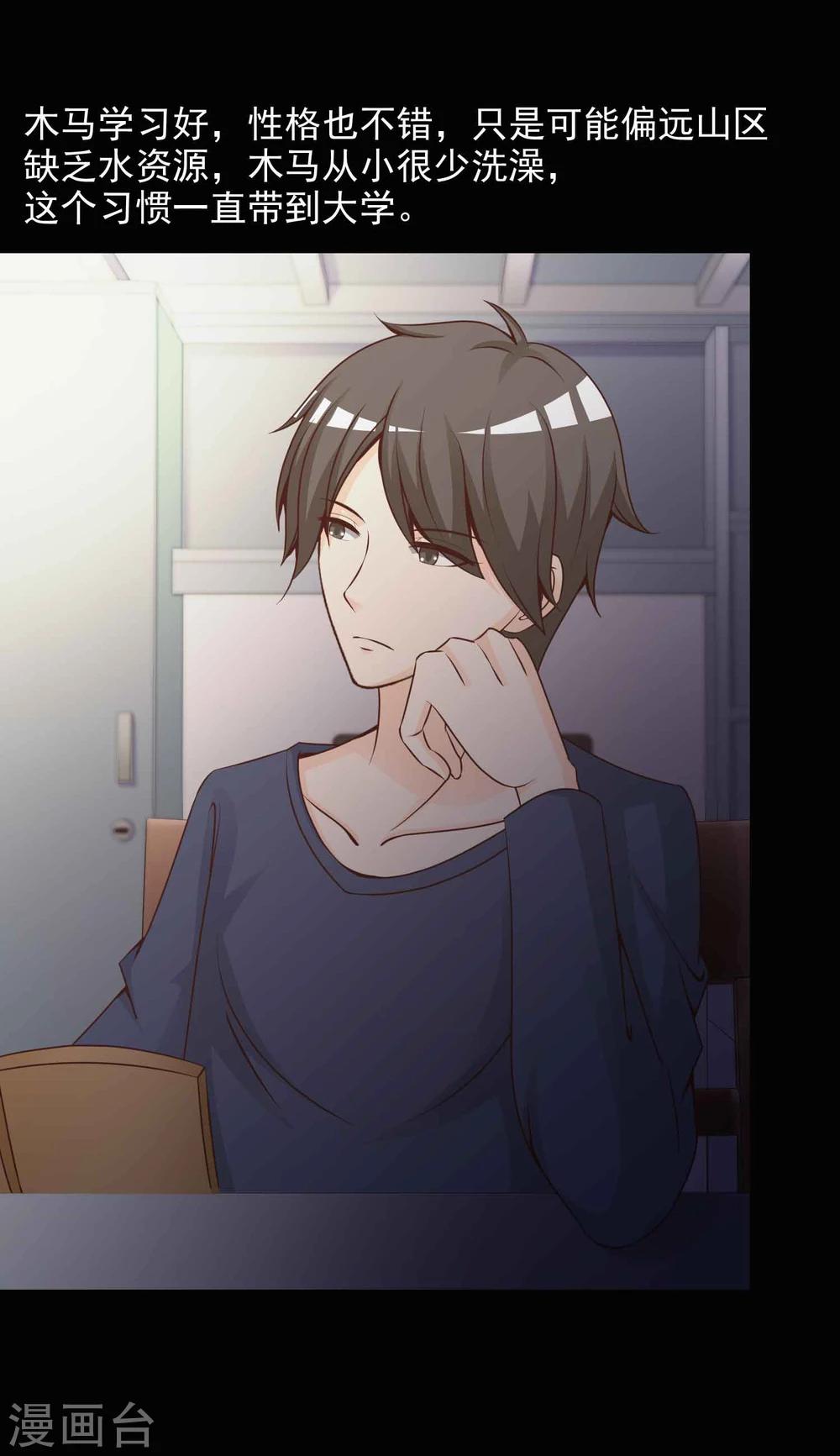 《脑洞密码》第43话 怪癖的室友1 第15页