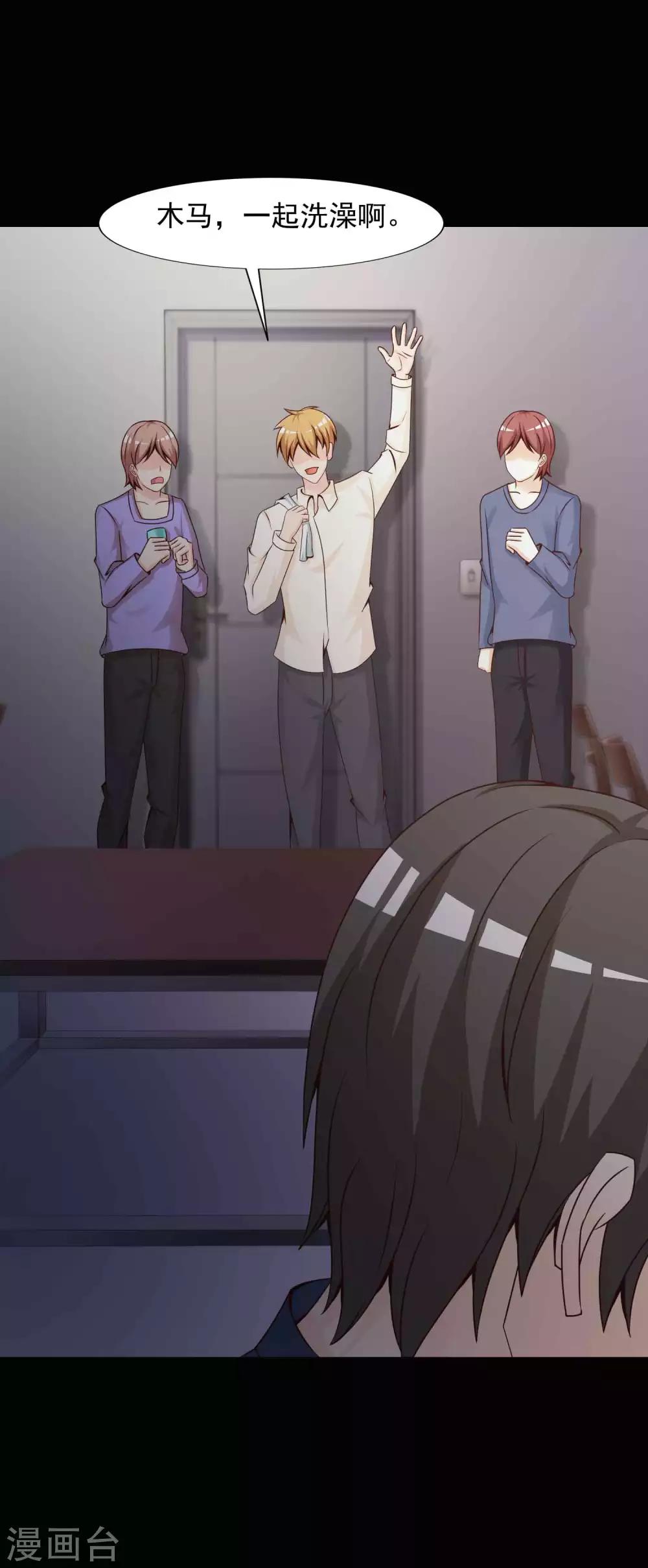 《脑洞密码》第43话 怪癖的室友1 第16页