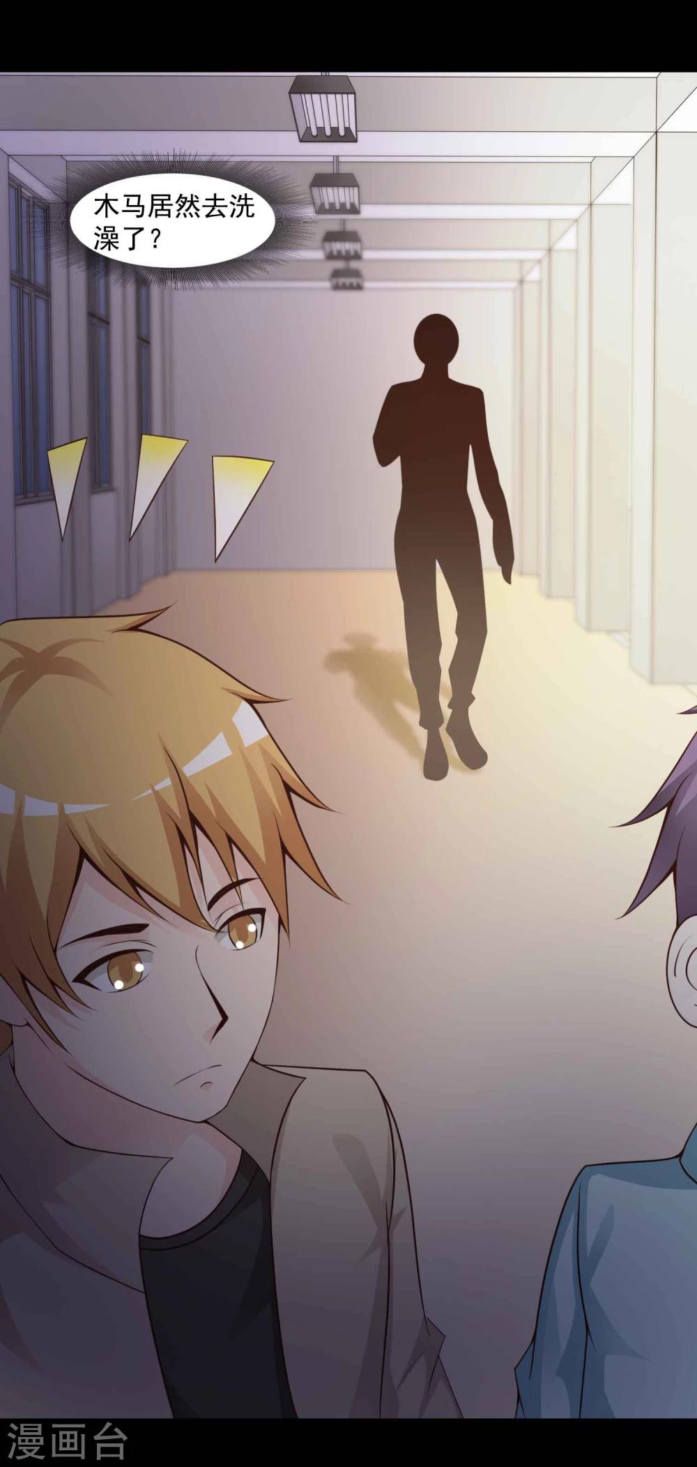 《脑洞密码》第43话 怪癖的室友1 第25页