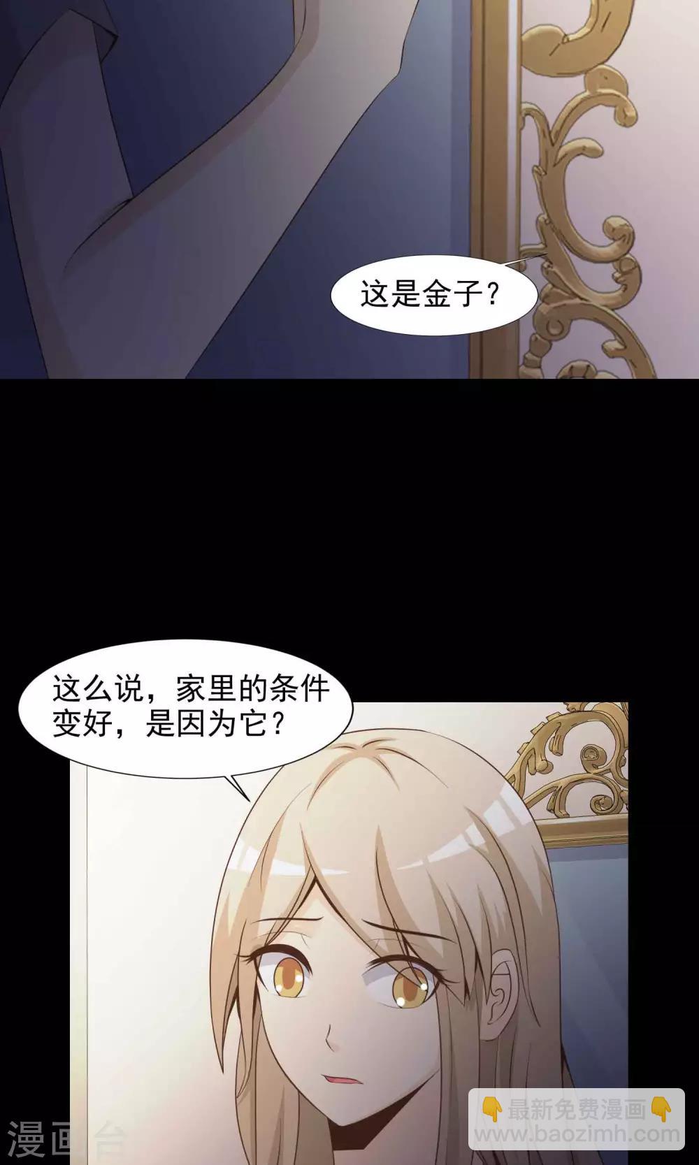 《脑洞密码》第40话 神秘的镜子4 第10页