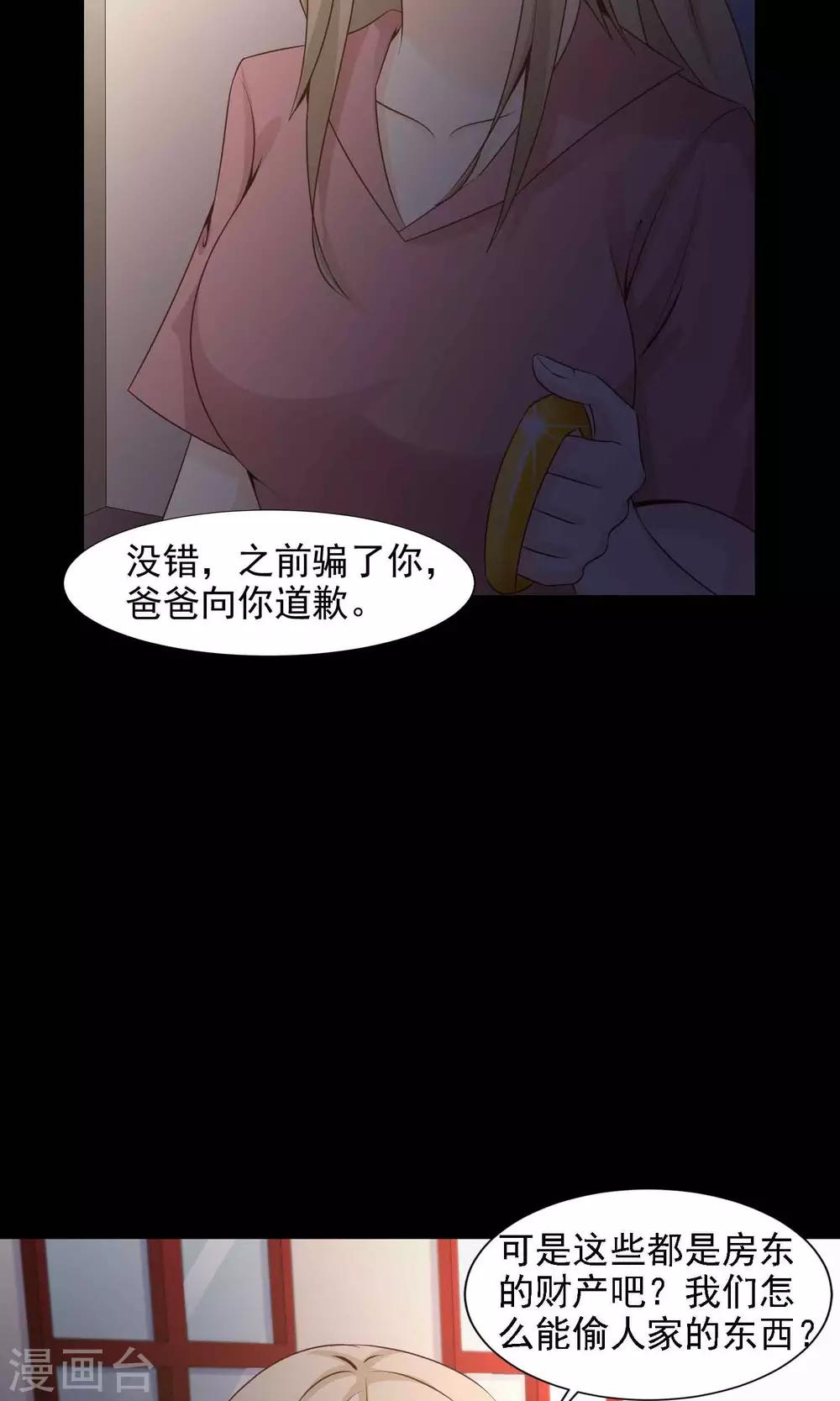 《脑洞密码》第40话 神秘的镜子4 第11页