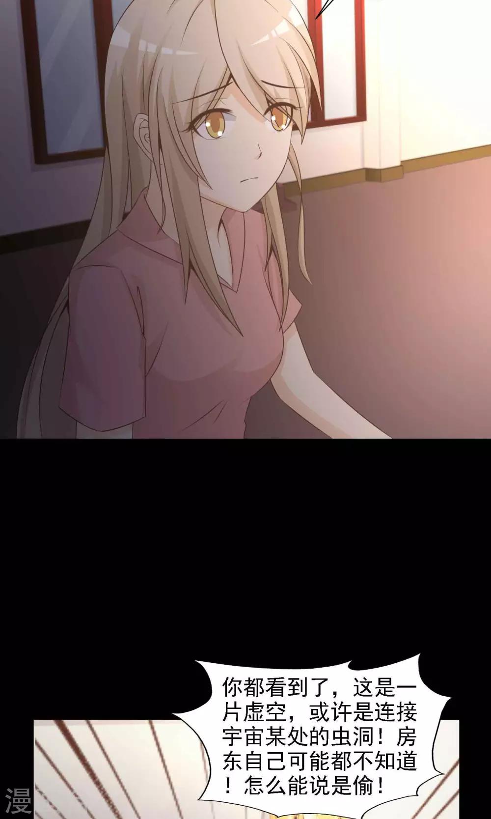《脑洞密码》第40话 神秘的镜子4 第12页