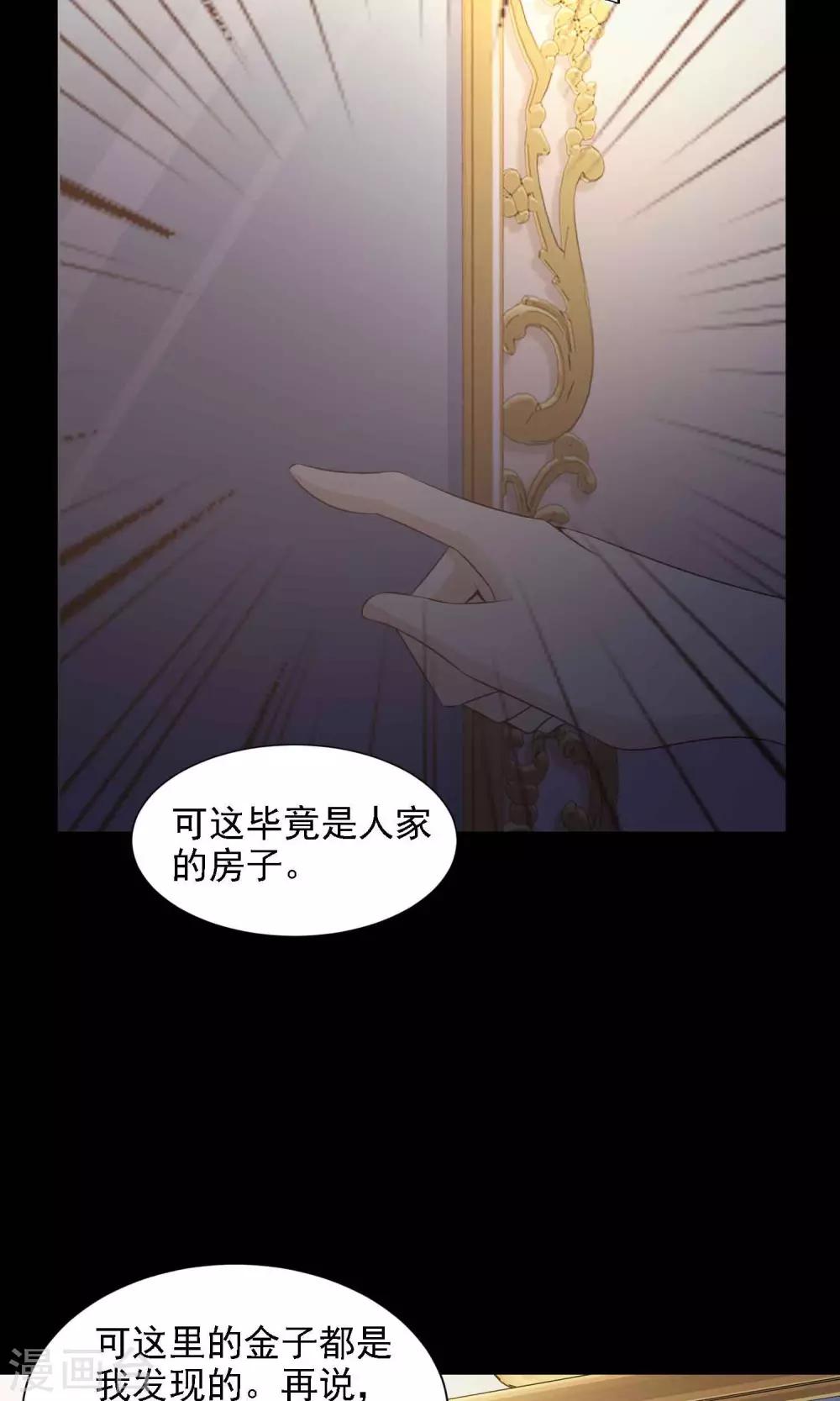 《脑洞密码》第40话 神秘的镜子4 第13页