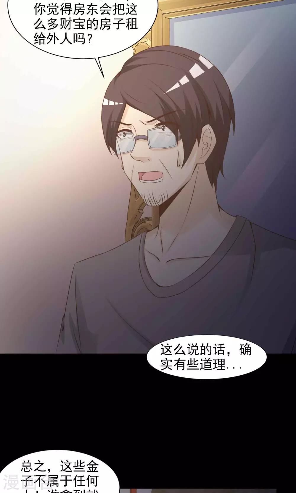 《脑洞密码》第40话 神秘的镜子4 第14页