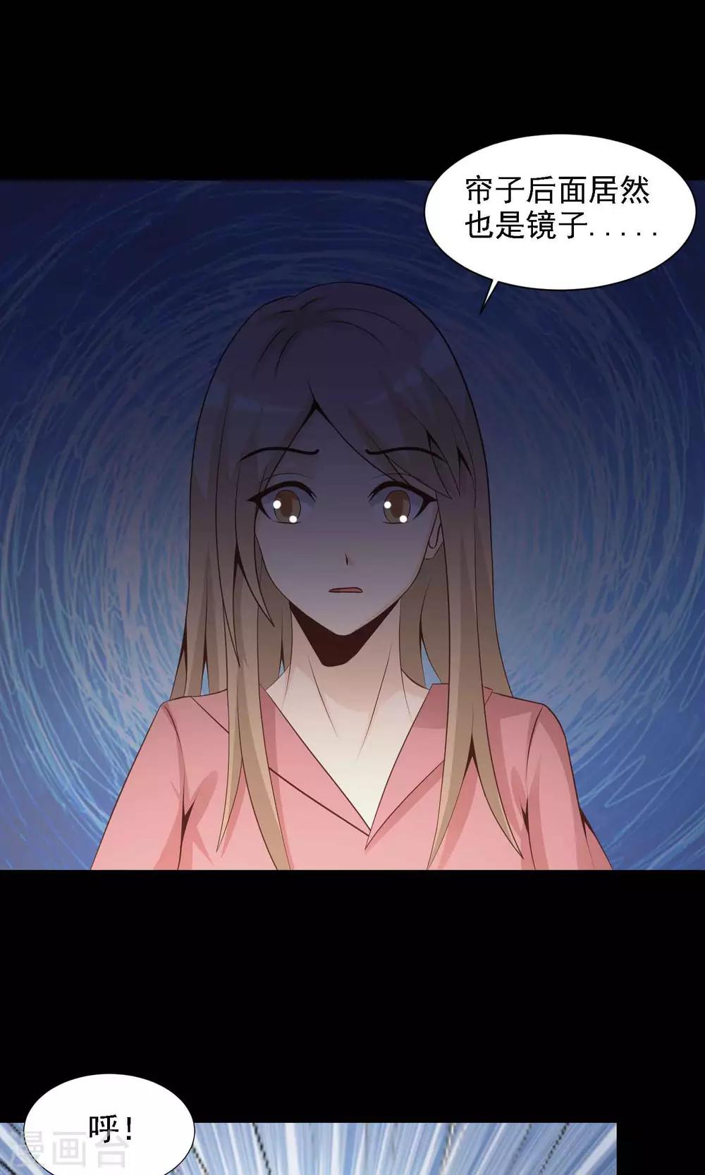 《脑洞密码》第40话 神秘的镜子4 第2页