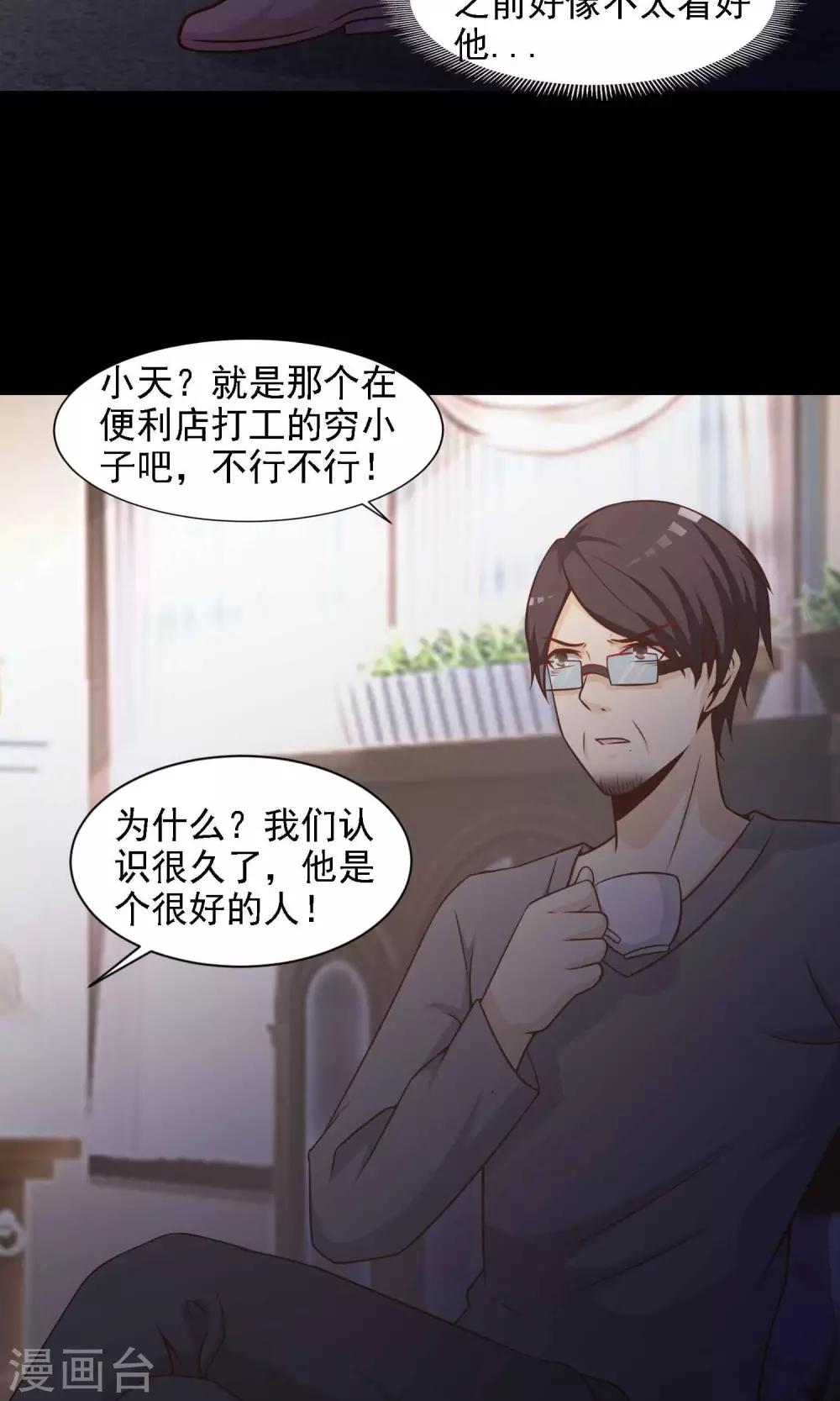 《脑洞密码》第40话 神秘的镜子4 第30页
