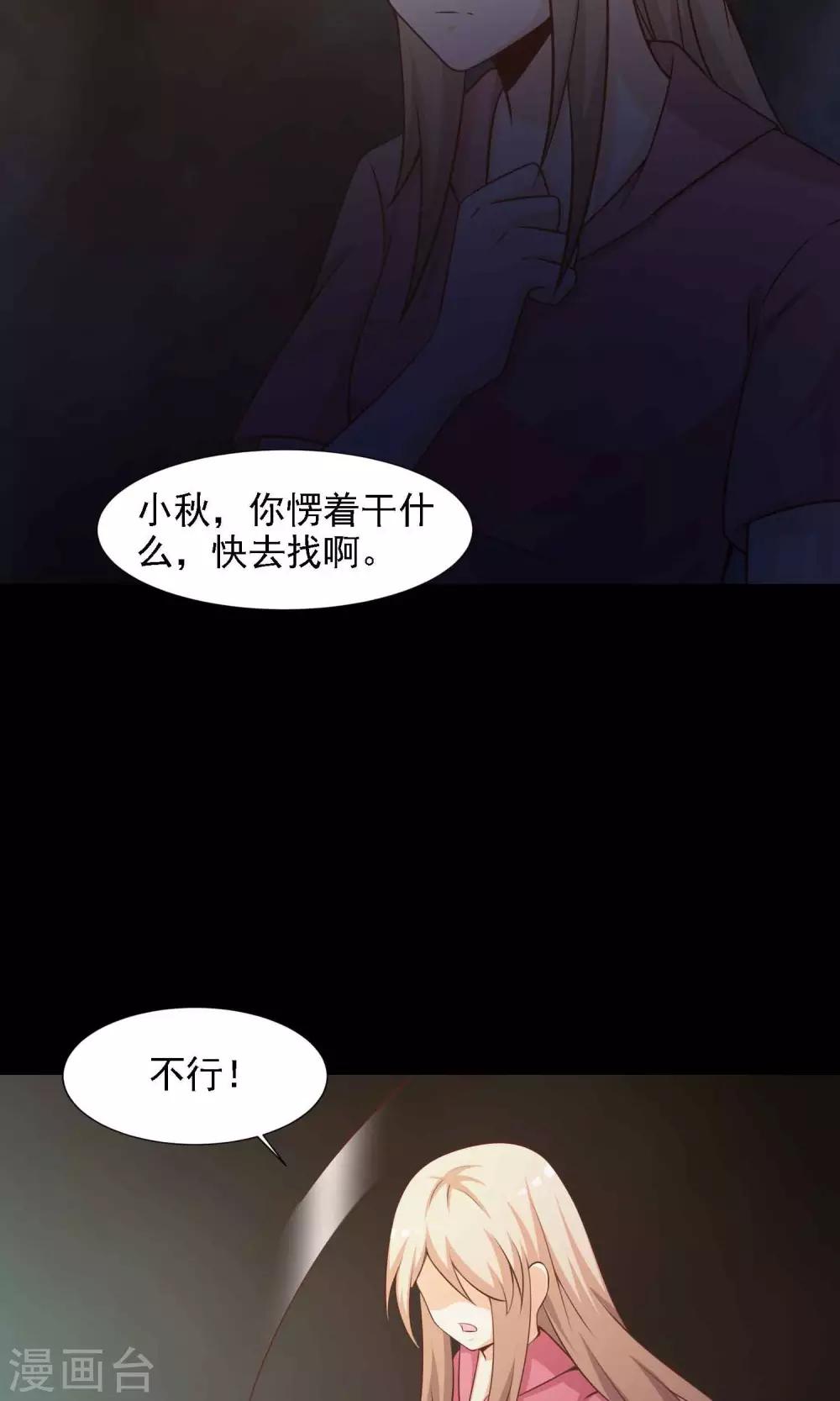 《脑洞密码》第40话 神秘的镜子4 第39页