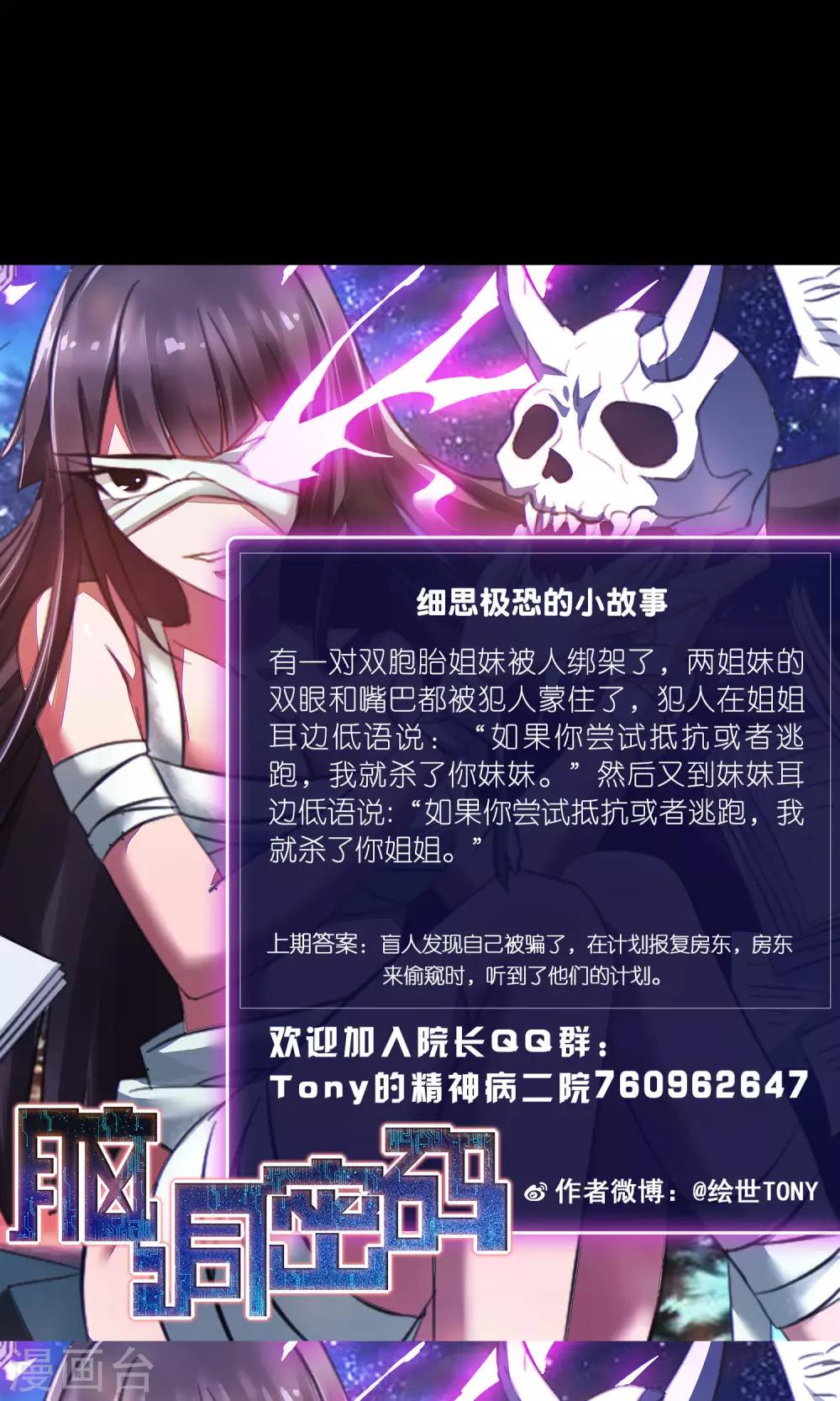 《脑洞密码》第40话 神秘的镜子4 第49页