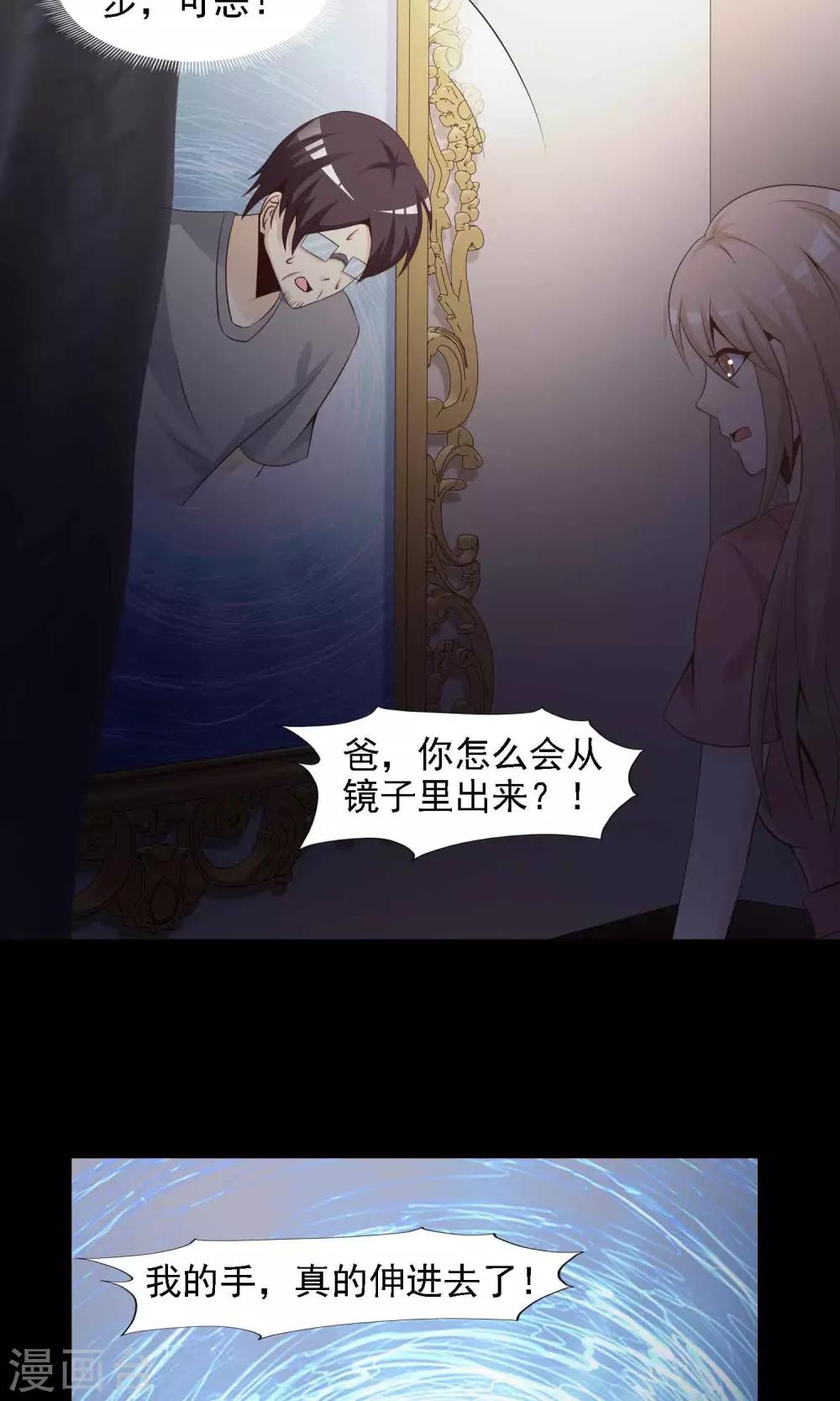《脑洞密码》第40话 神秘的镜子4 第4页