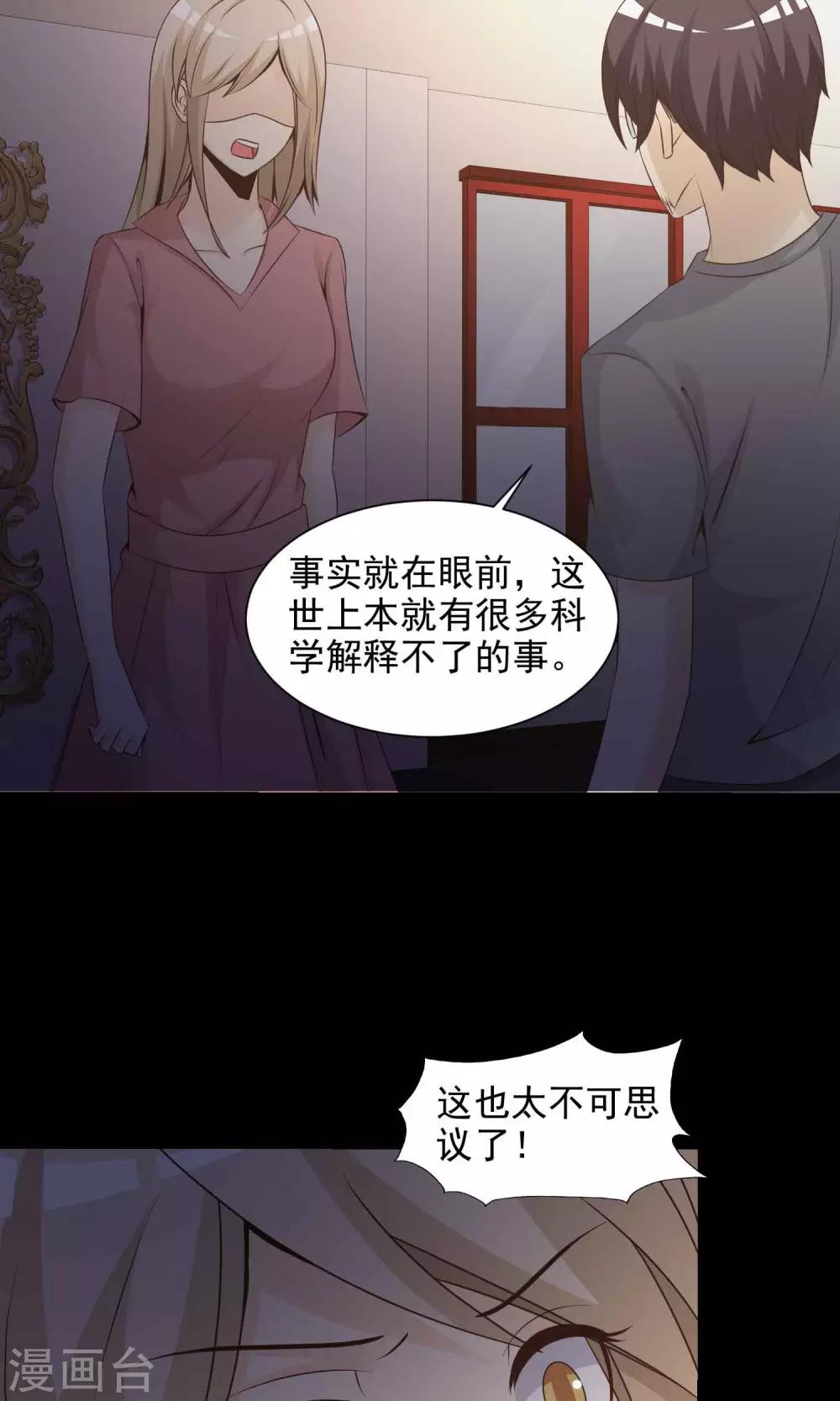 《脑洞密码》第40话 神秘的镜子4 第8页