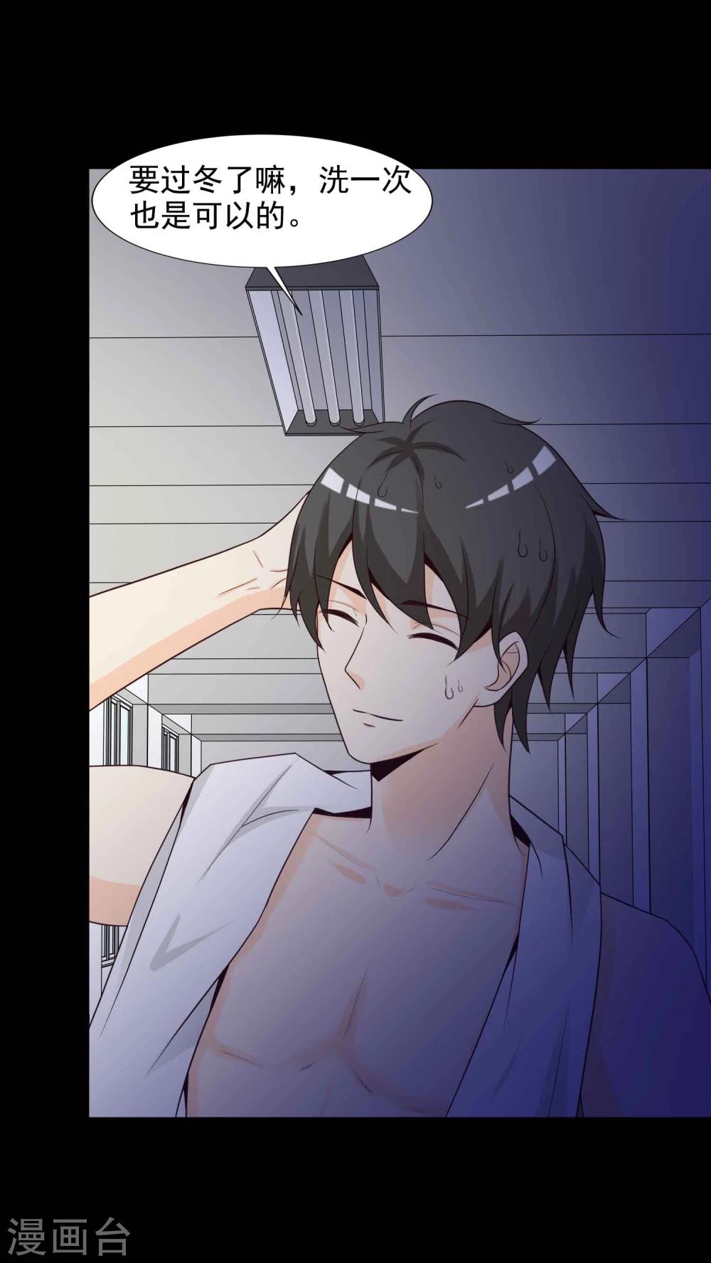 《脑洞密码》第43话 怪癖的室友1 第28页