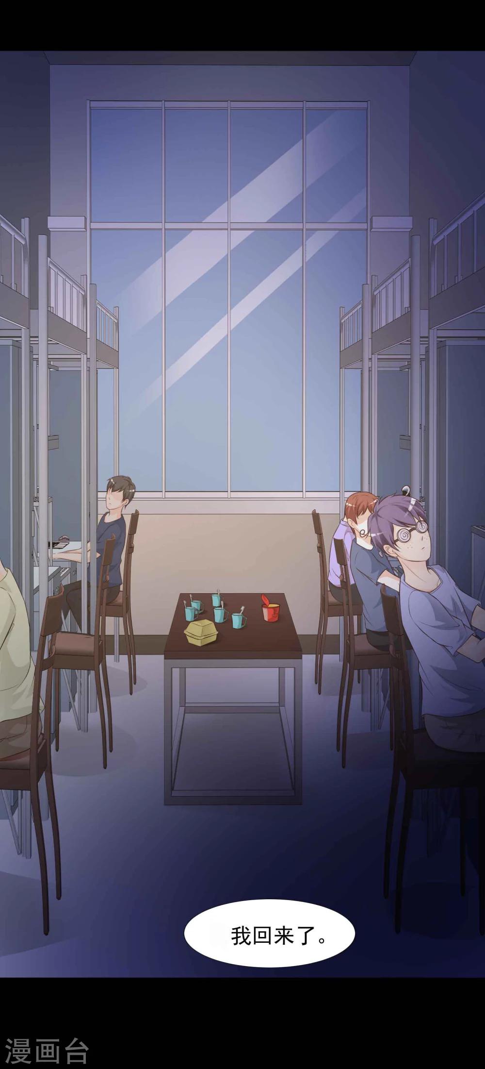 《脑洞密码》第43话 怪癖的室友1 第8页