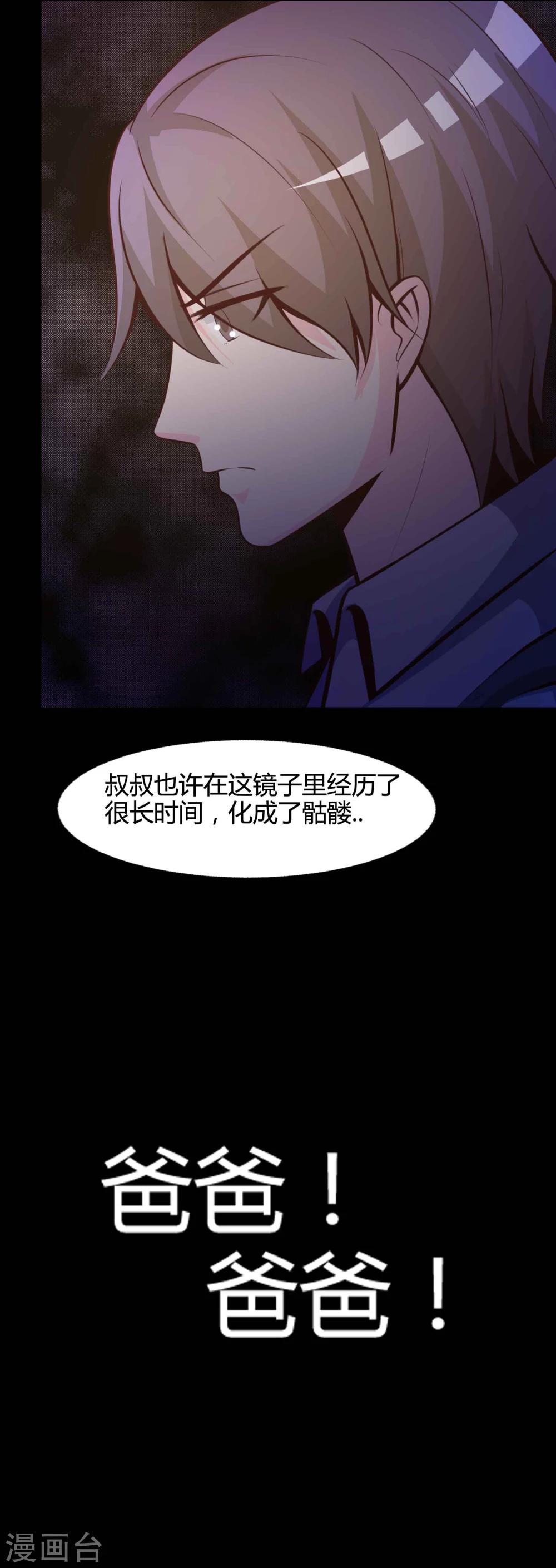 《脑洞密码》第42话 神秘的镜子6 第28页