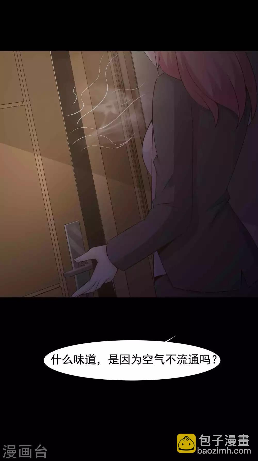 《脑洞密码》第45话 替身1 第13页