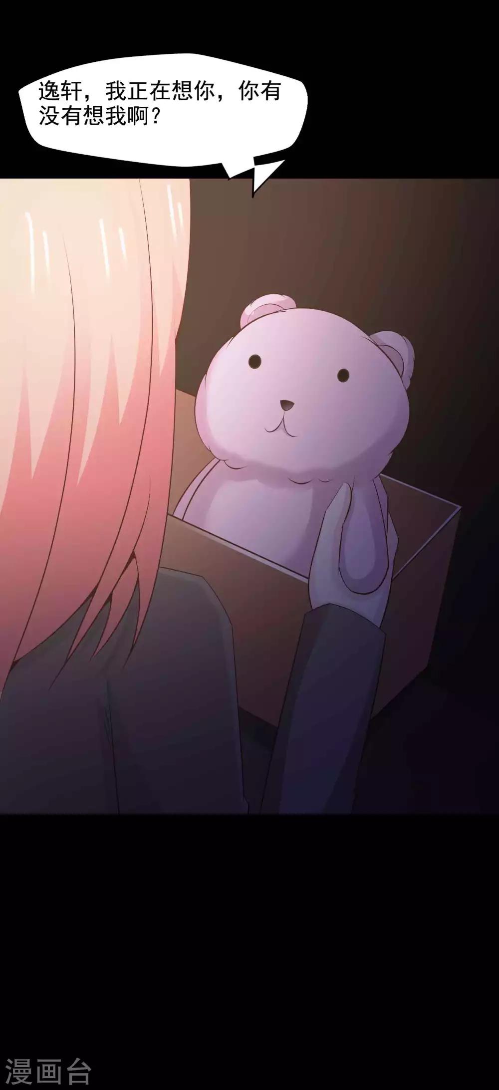 《脑洞密码》第45话 替身1 第20页