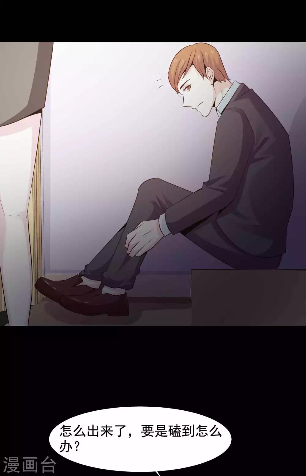 《脑洞密码》第45话 替身1 第2页