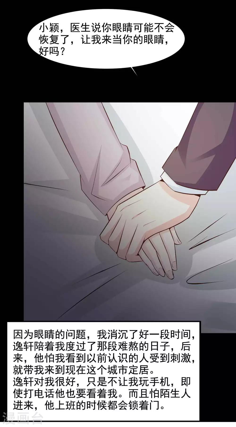 《脑洞密码》第45话 替身1 第9页