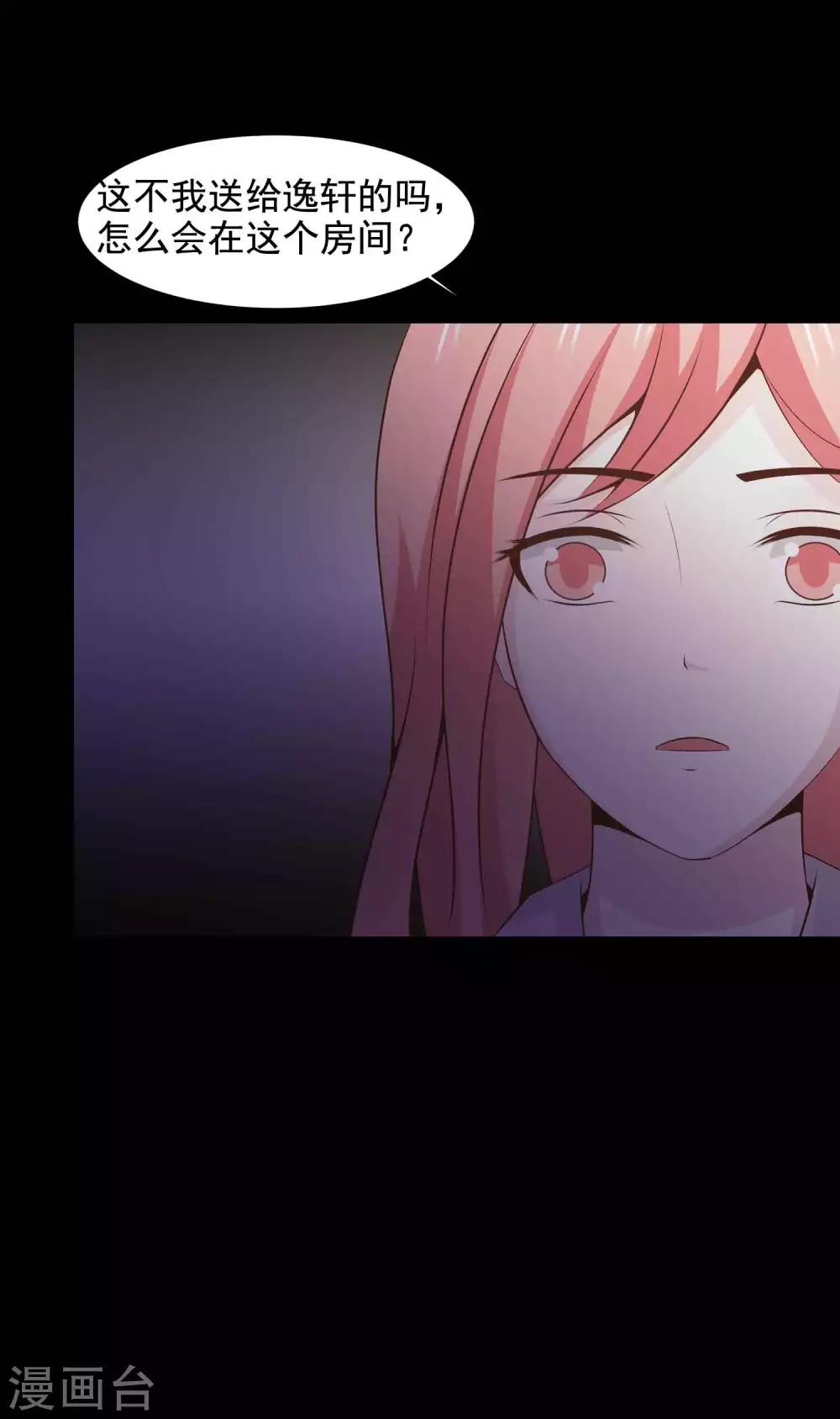 《脑洞密码》第45话 替身1 第21页