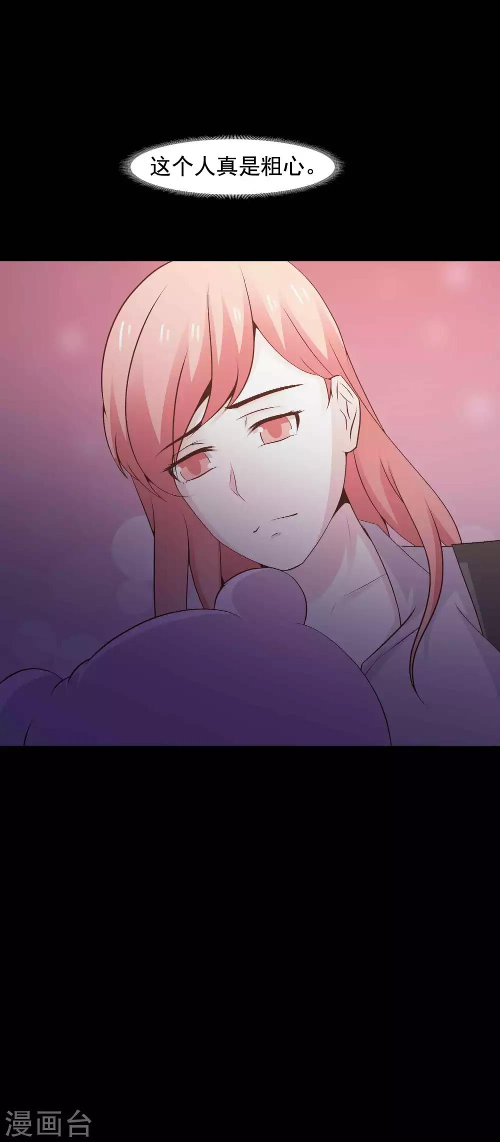 《脑洞密码》第45话 替身1 第25页