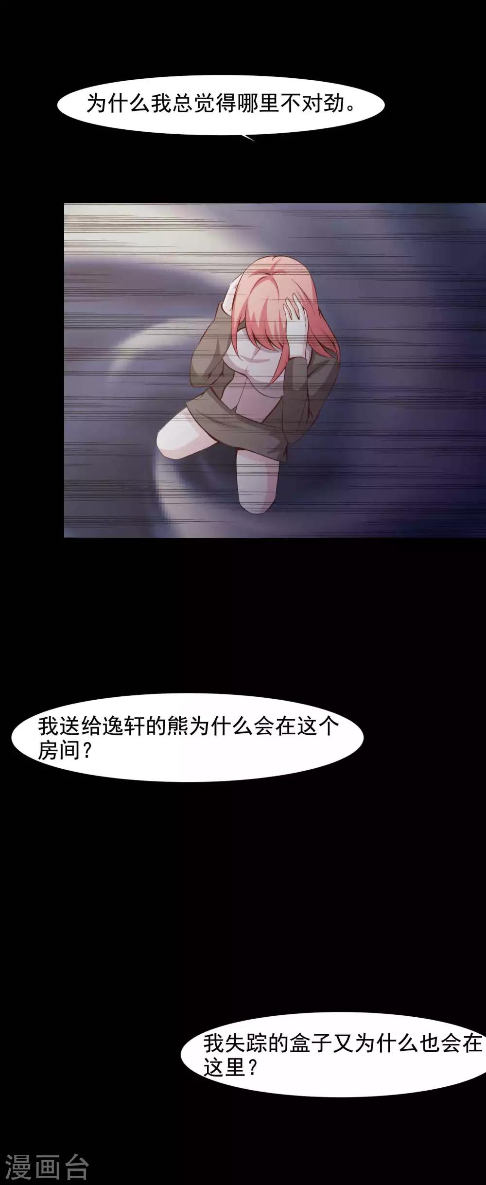 《脑洞密码》第45话 替身1 第31页