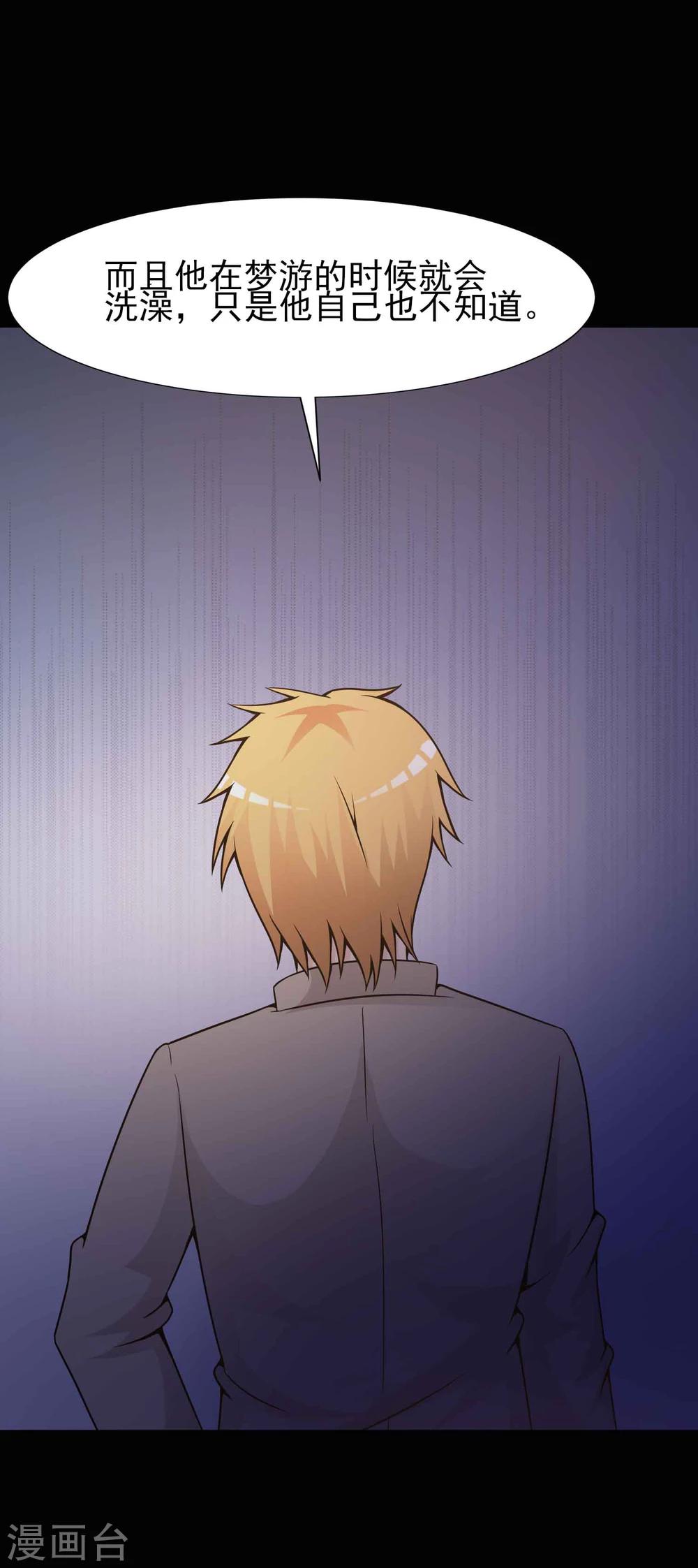 《脑洞密码》第44话 怪癖的室友2 第15页
