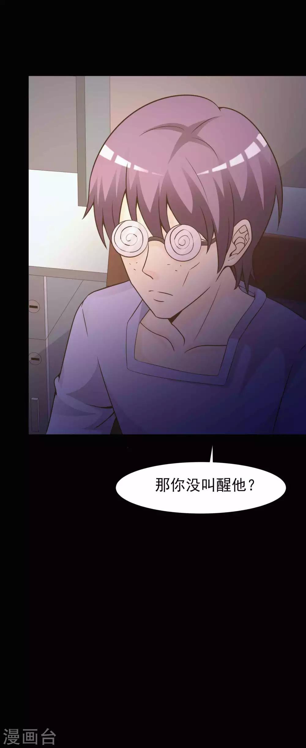 《脑洞密码》第44话 怪癖的室友2 第16页