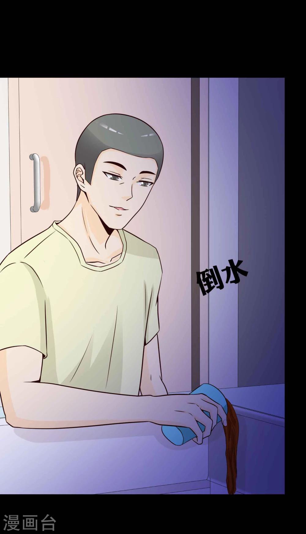 《脑洞密码》第44话 怪癖的室友2 第32页