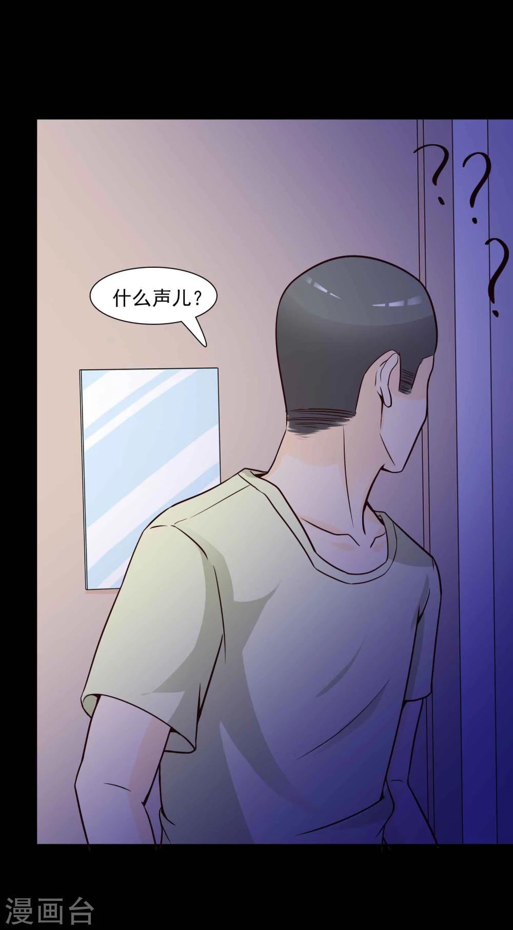 《脑洞密码》第44话 怪癖的室友2 第35页