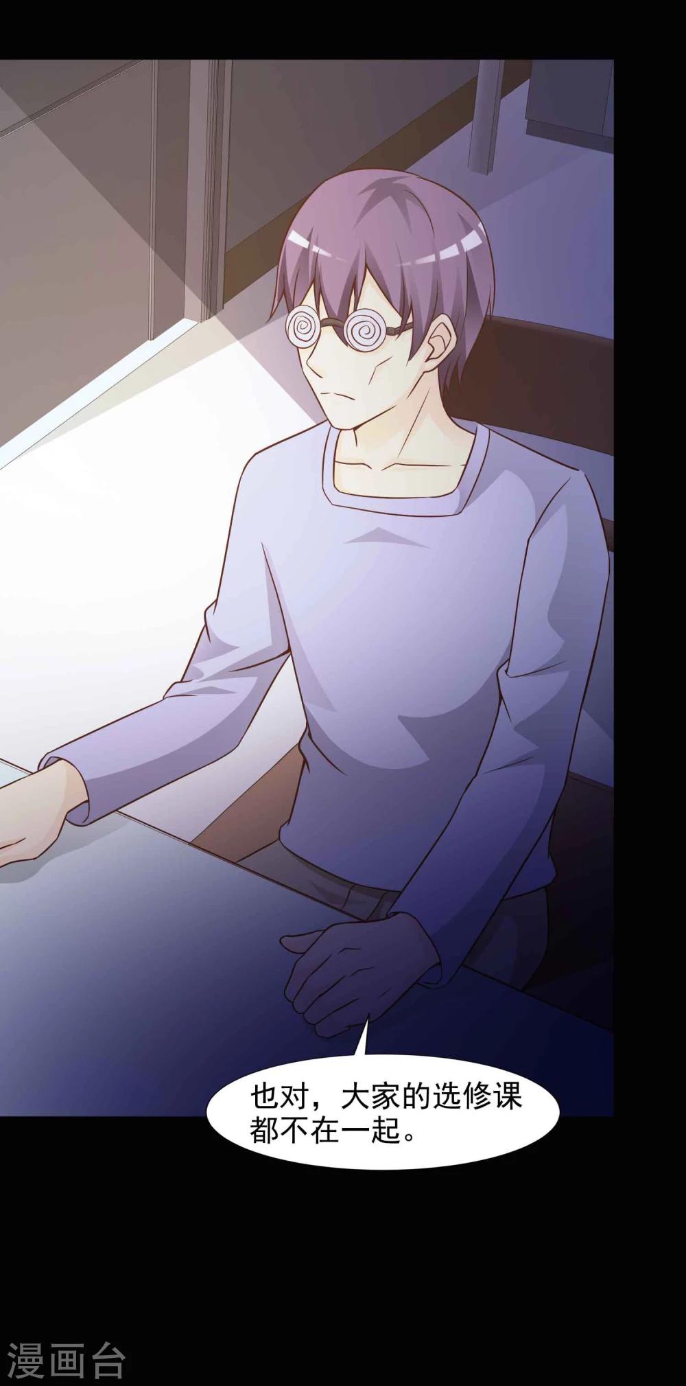 《脑洞密码》第44话 怪癖的室友2 第5页