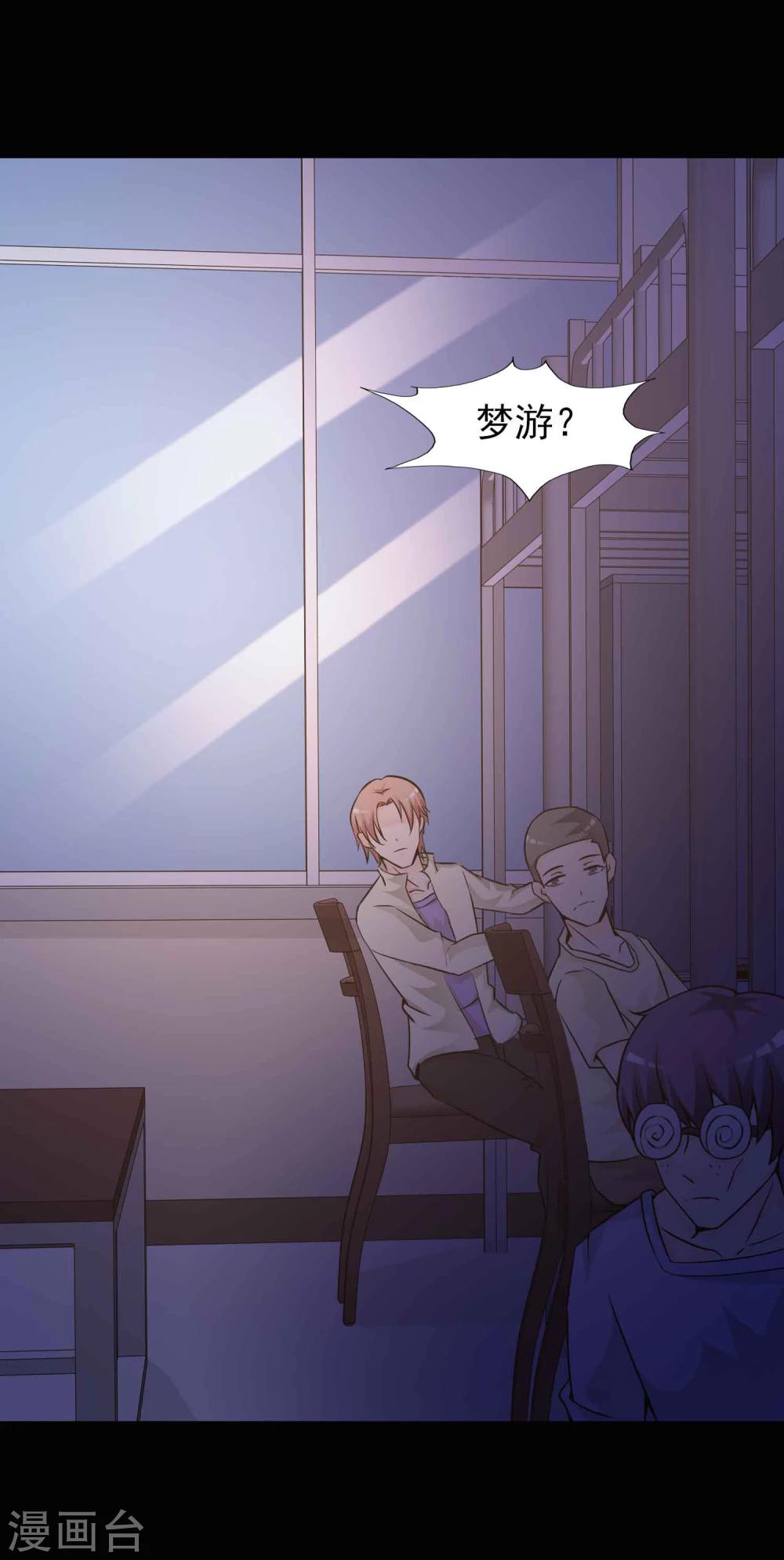 《脑洞密码》第44话 怪癖的室友2 第14页