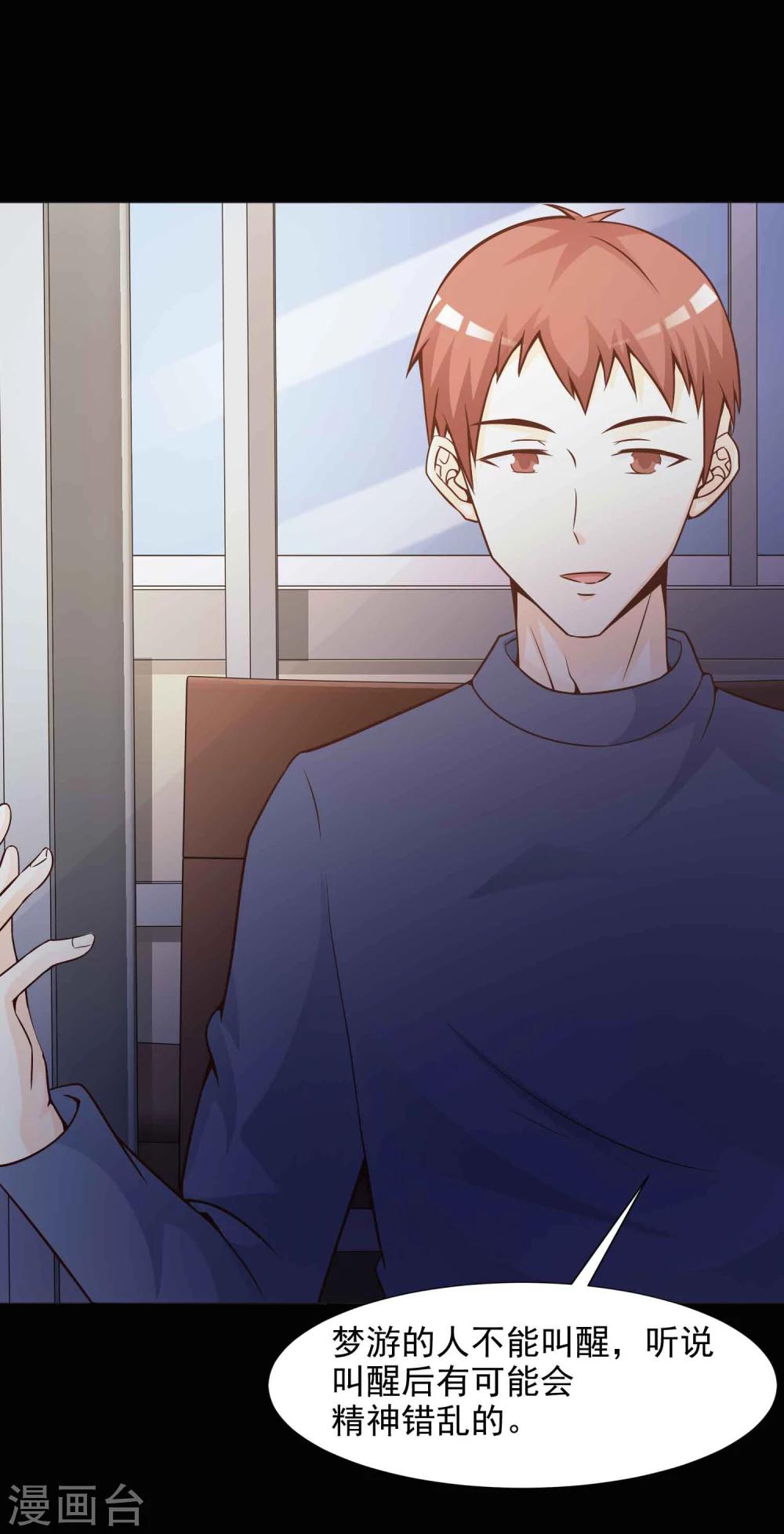 《脑洞密码》第44话 怪癖的室友2 第17页