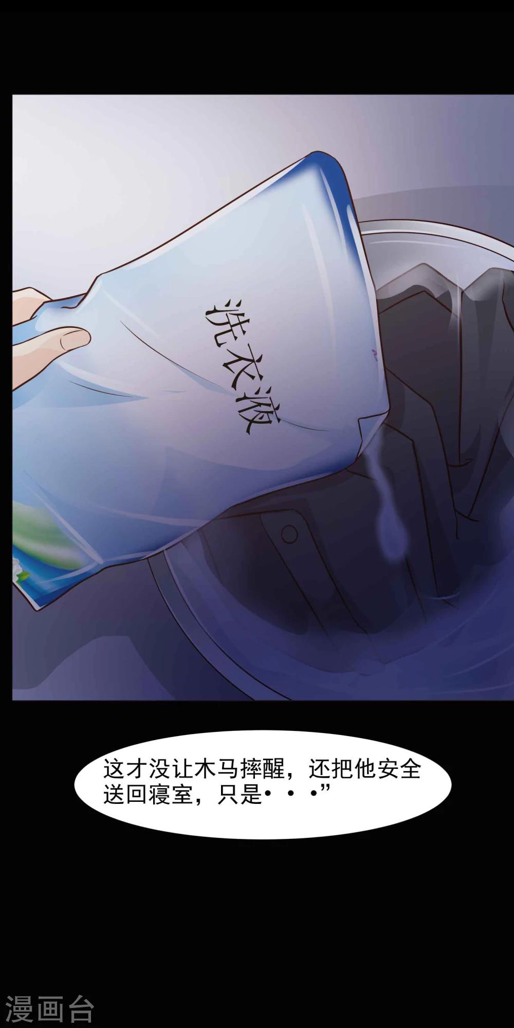 《脑洞密码》第44话 怪癖的室友2 第21页