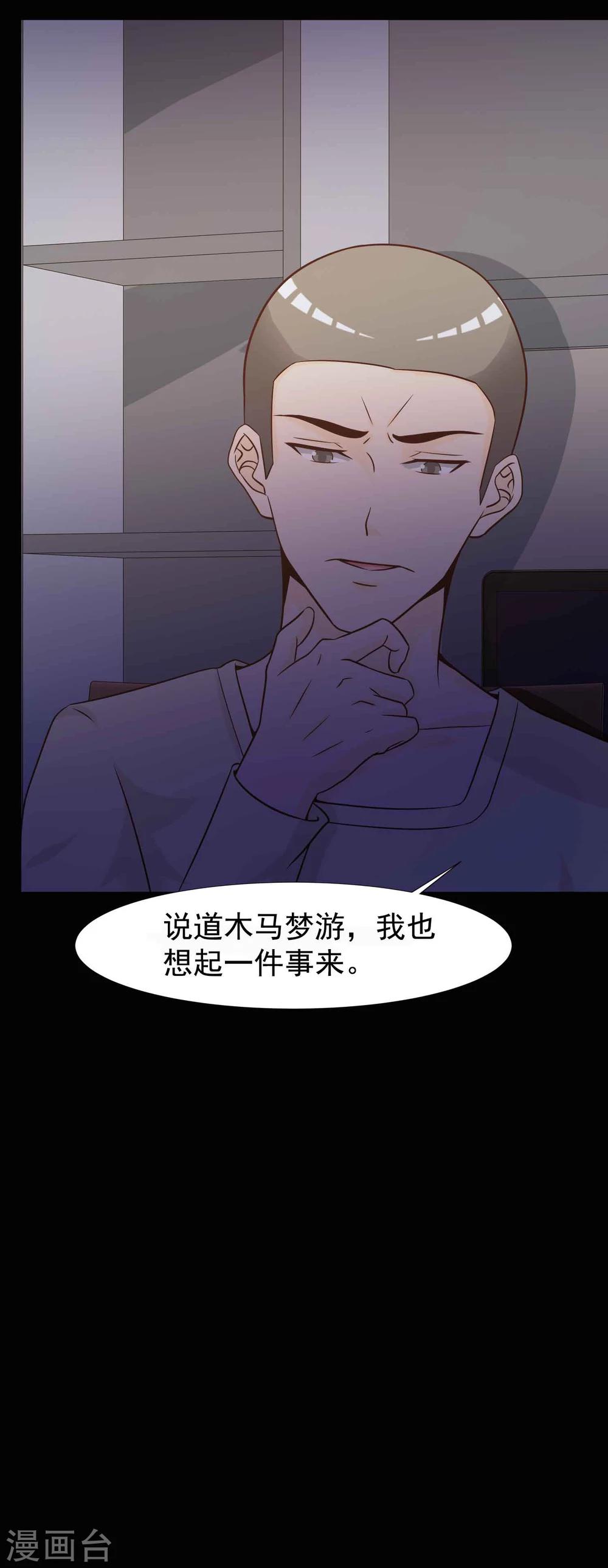 《脑洞密码》第44话 怪癖的室友2 第26页
