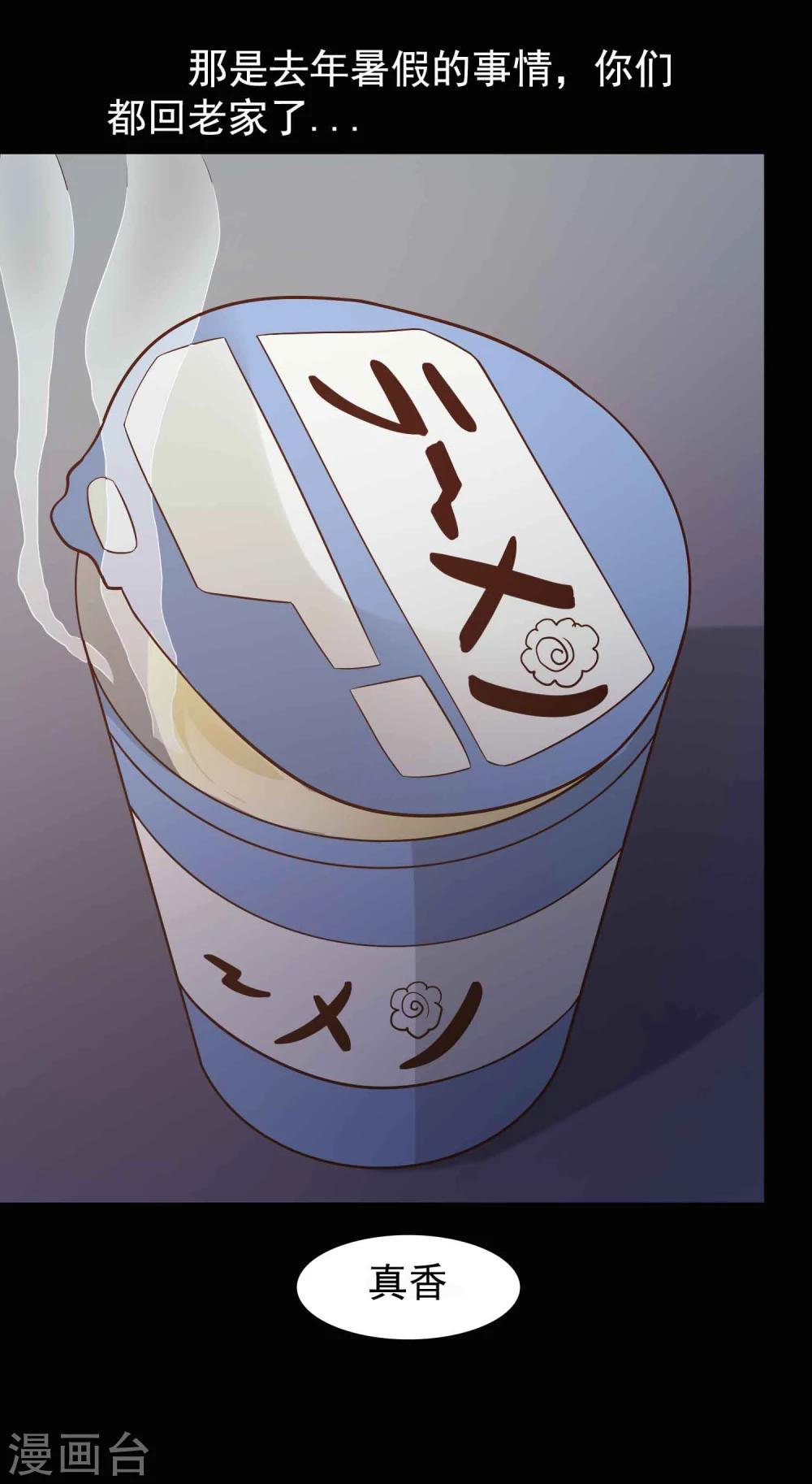 《脑洞密码》第44话 怪癖的室友2 第27页