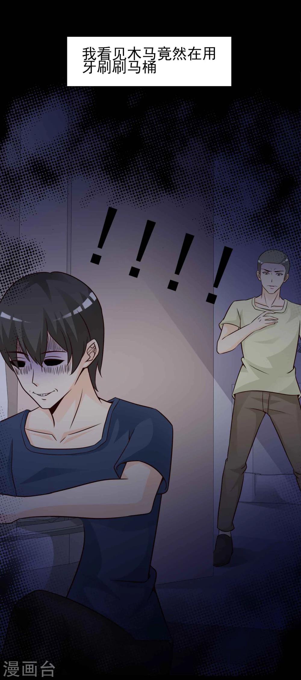 《脑洞密码》第44话 怪癖的室友2 第37页