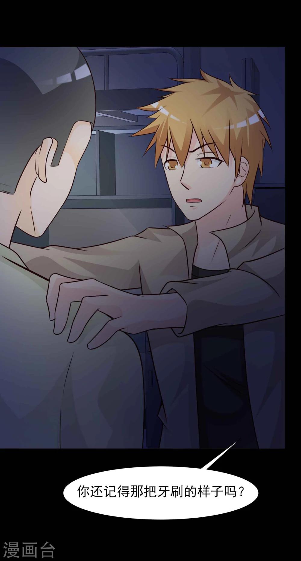 《脑洞密码》第44话 怪癖的室友2 第48页